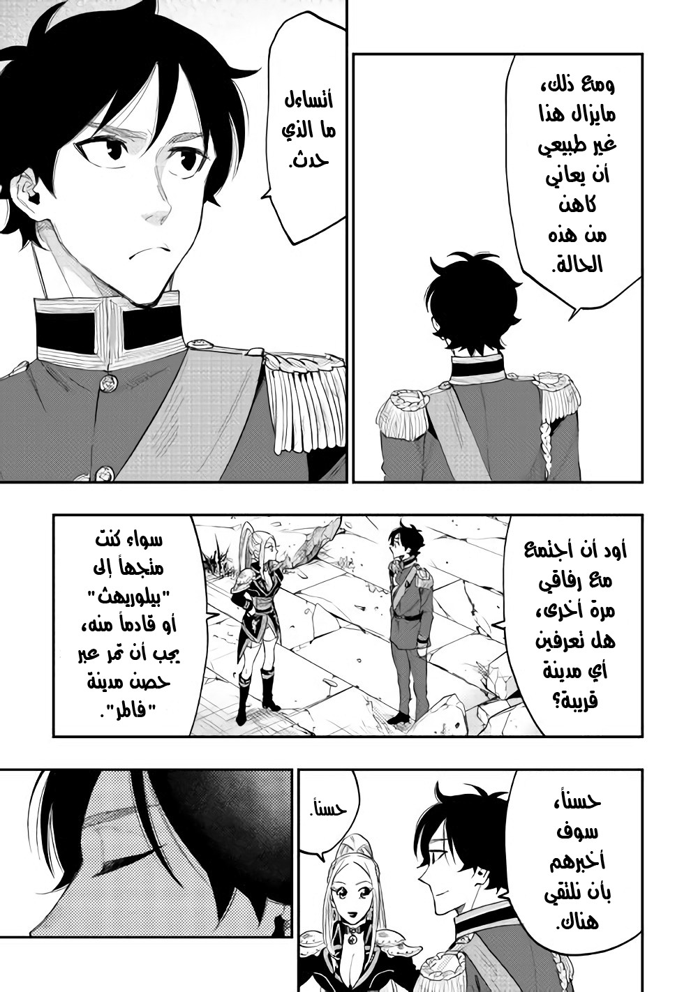 The New Gate: Chapter 40 - Page 8