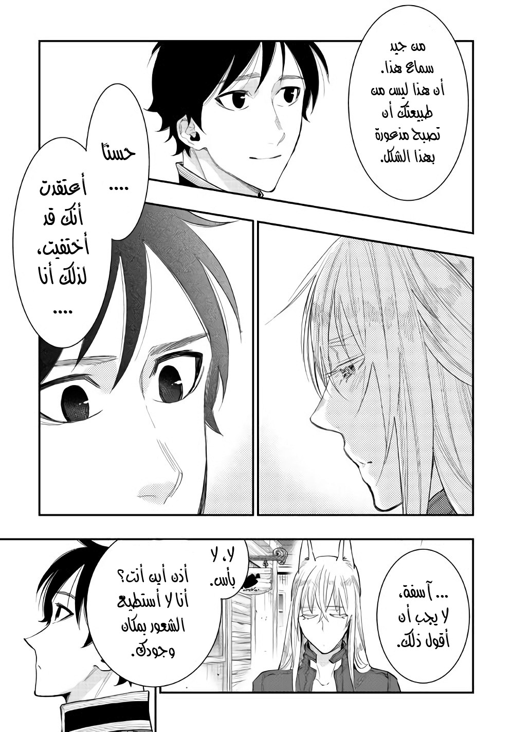 The New Gate: Chapter 40 - Page 10