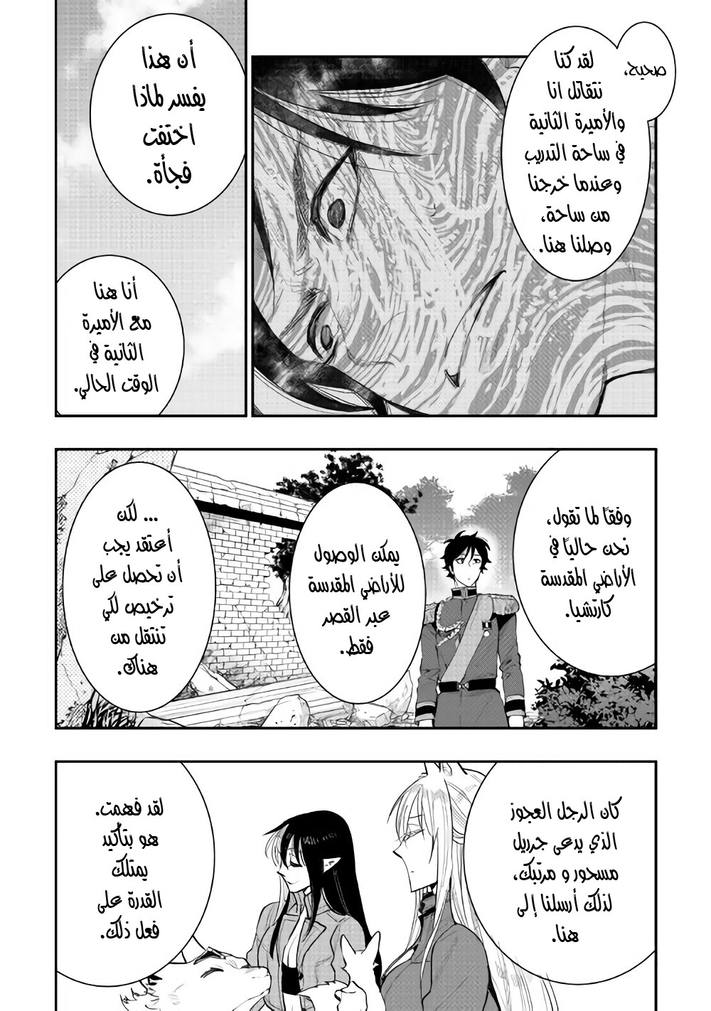 The New Gate: Chapter 40 - Page 11