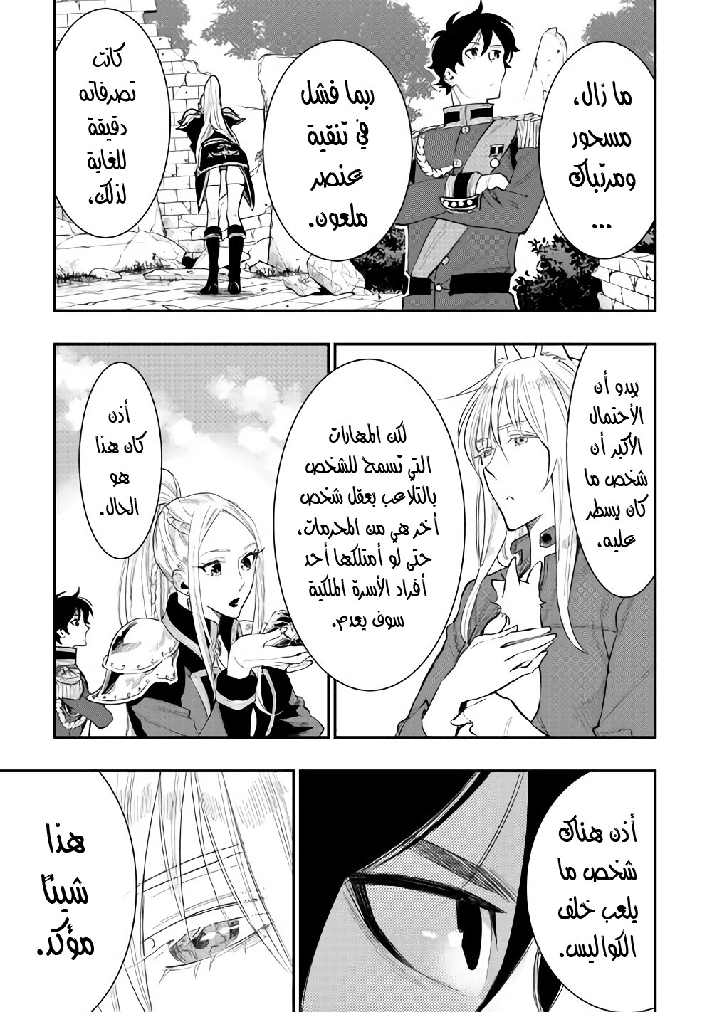 The New Gate: Chapter 40 - Page 12