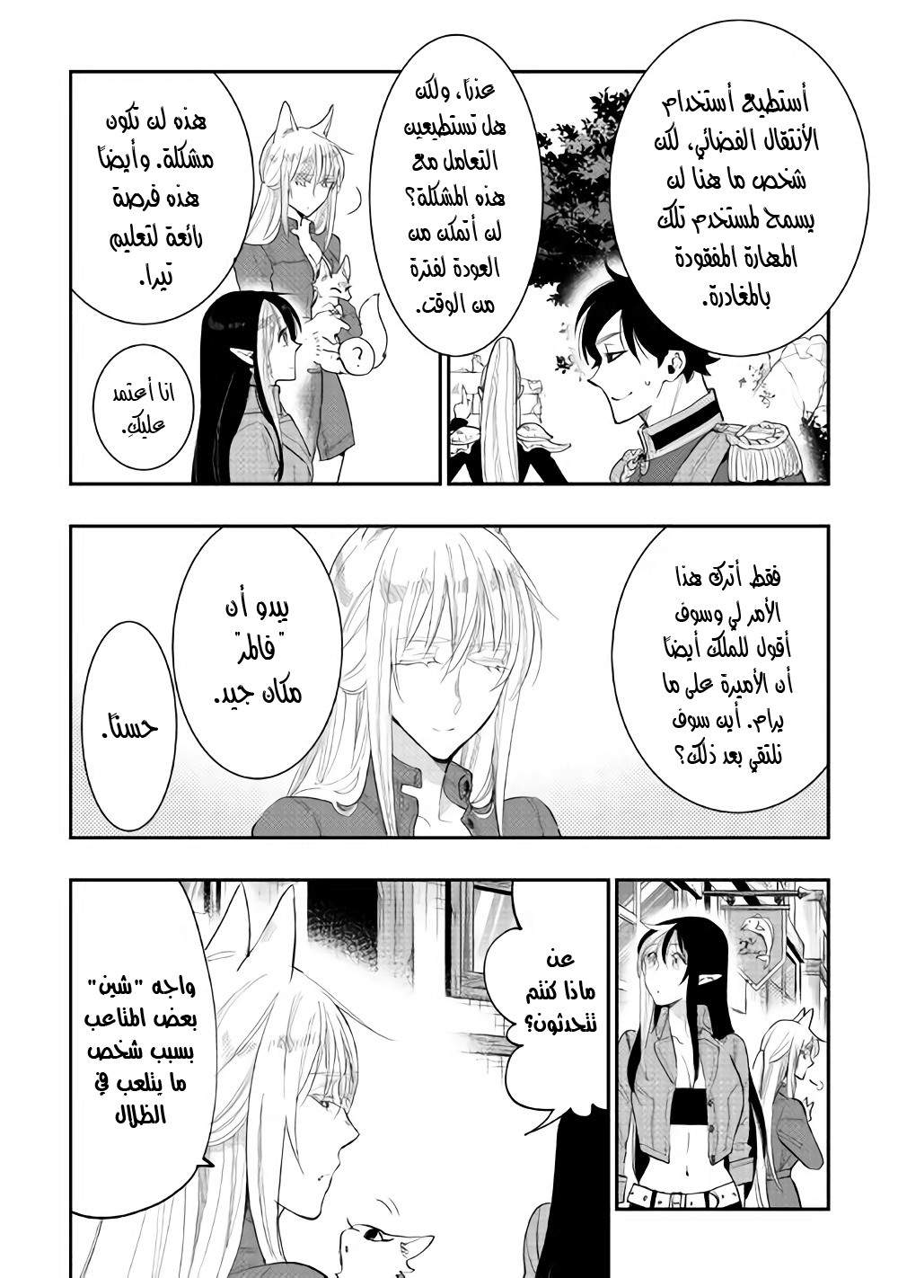 The New Gate: Chapter 40 - Page 13