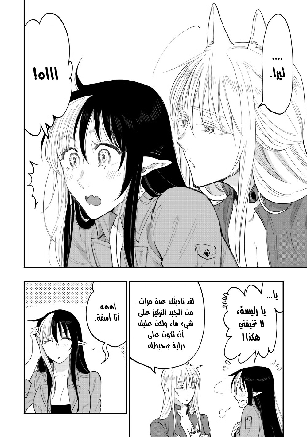 The New Gate: Chapter 40 - Page 15