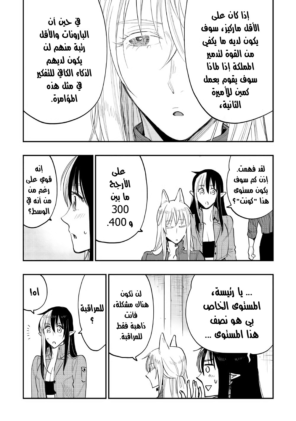 The New Gate: Chapter 40 - Page 19