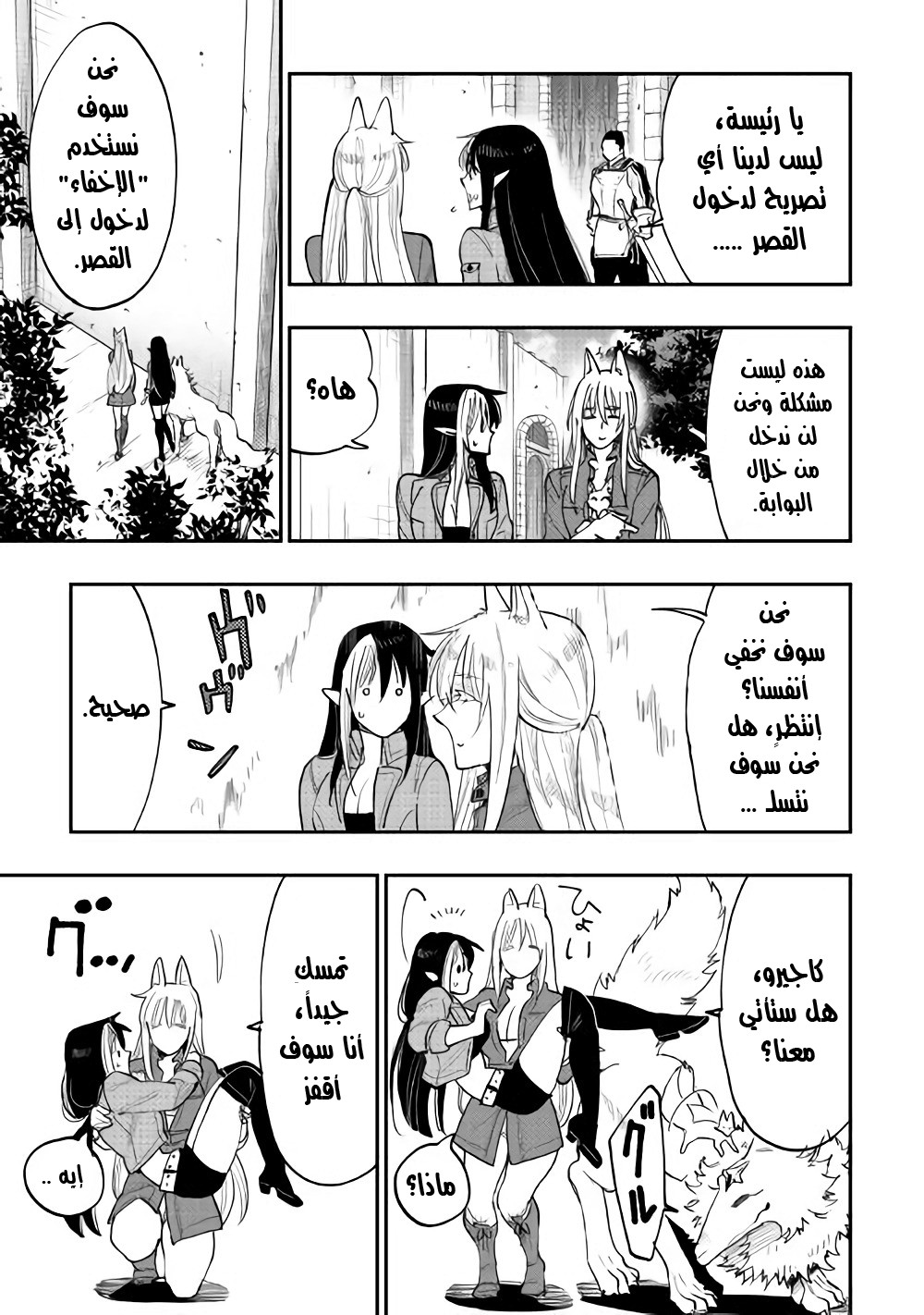 The New Gate: Chapter 40 - Page 20