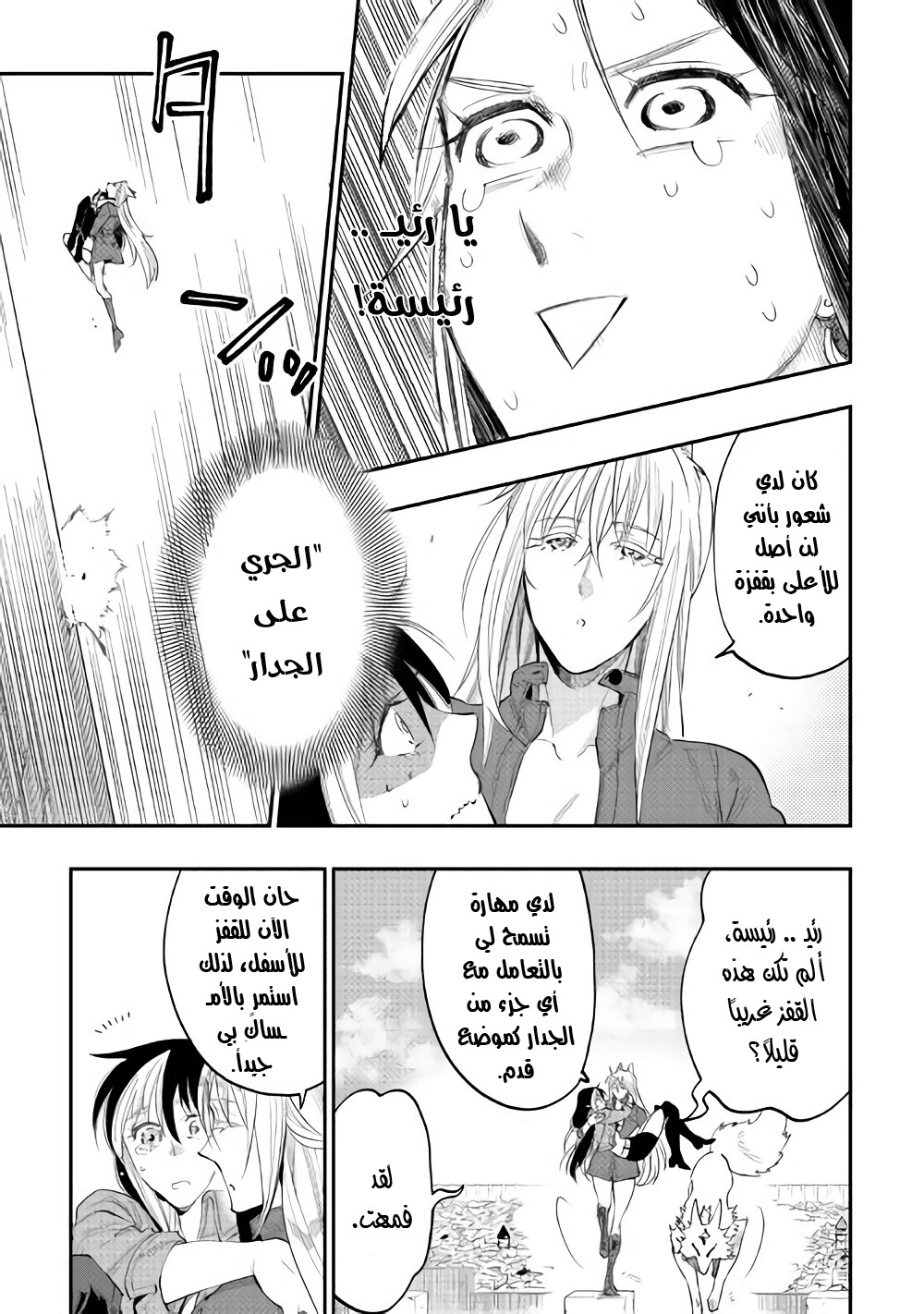 The New Gate: Chapter 40 - Page 22