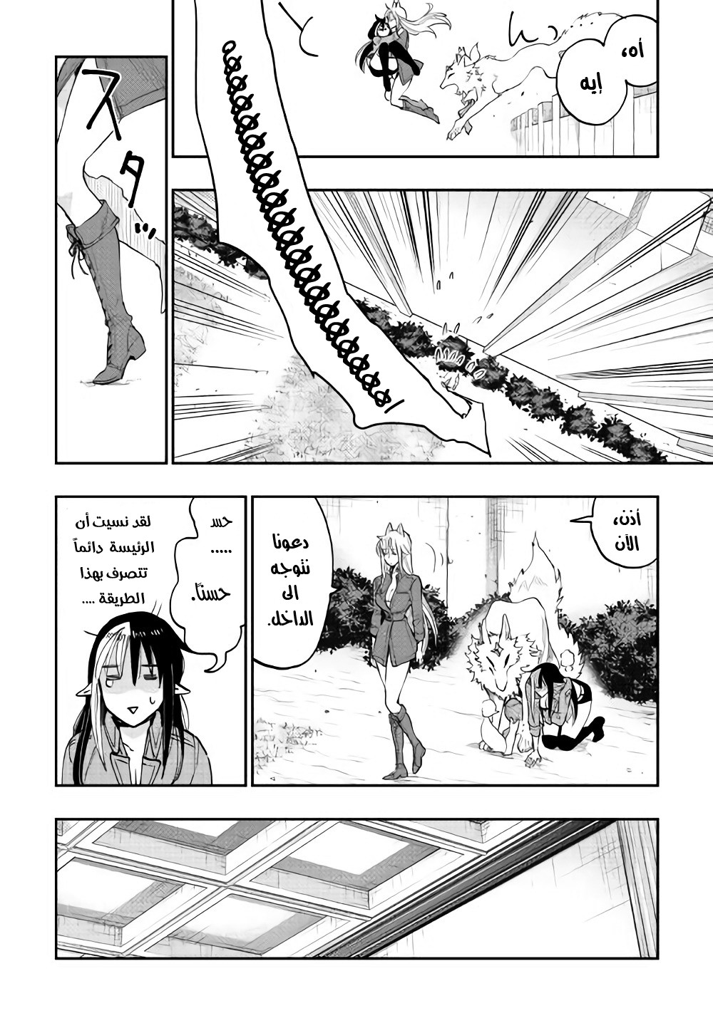 The New Gate: Chapter 40 - Page 23