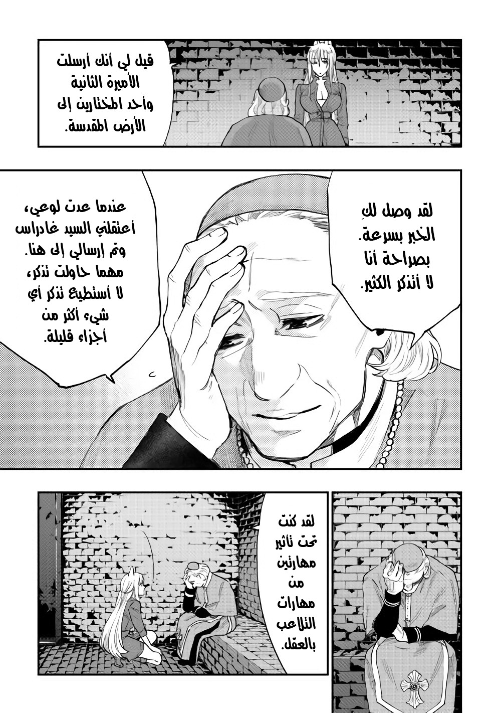 The New Gate: Chapter 40 - Page 26