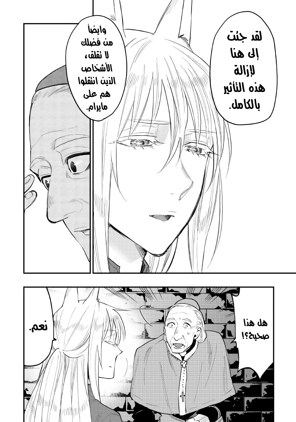 The New Gate: Chapter 40 - Page 27