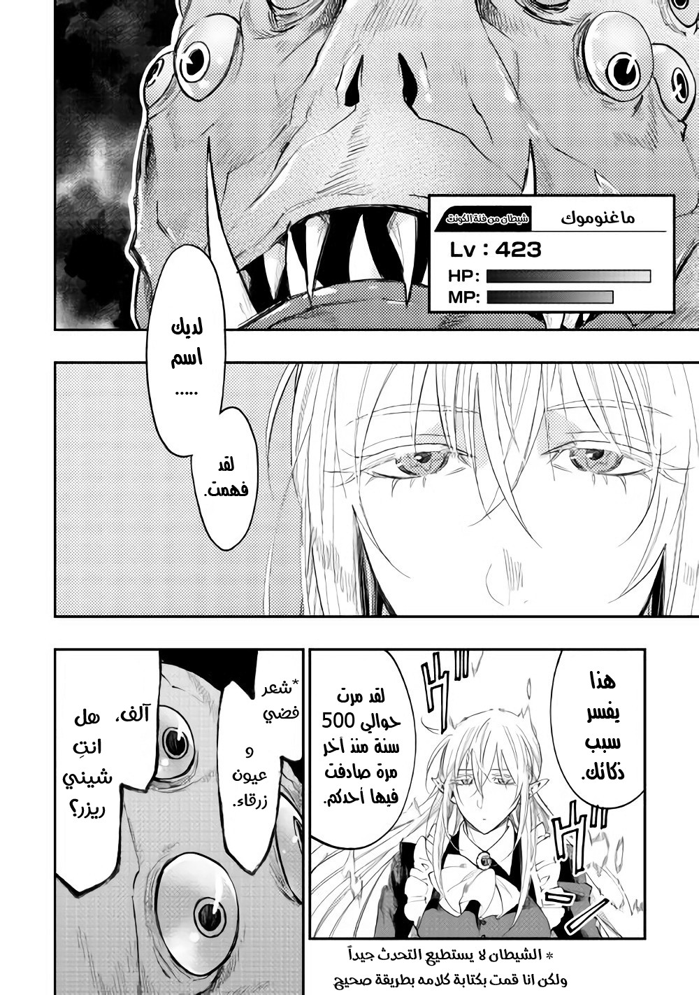 The New Gate: Chapter 41 - Page 3