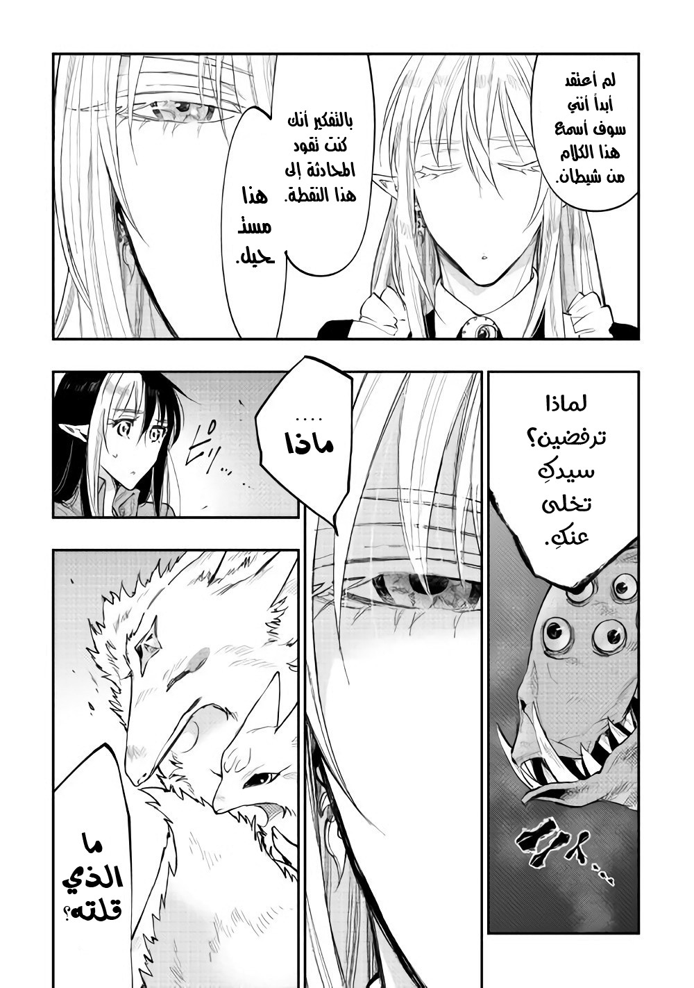 The New Gate: Chapter 41 - Page 8