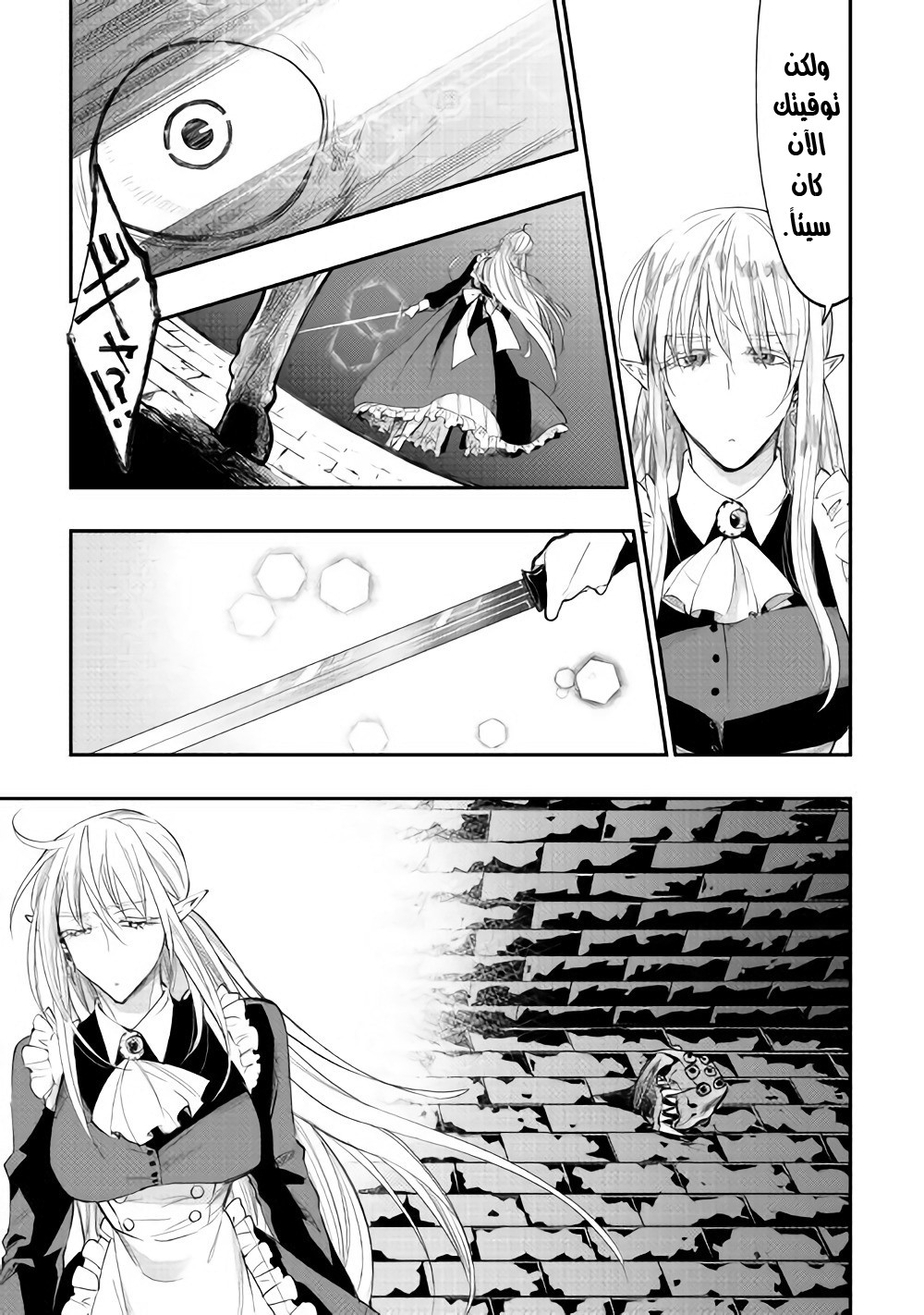 The New Gate: Chapter 41 - Page 10