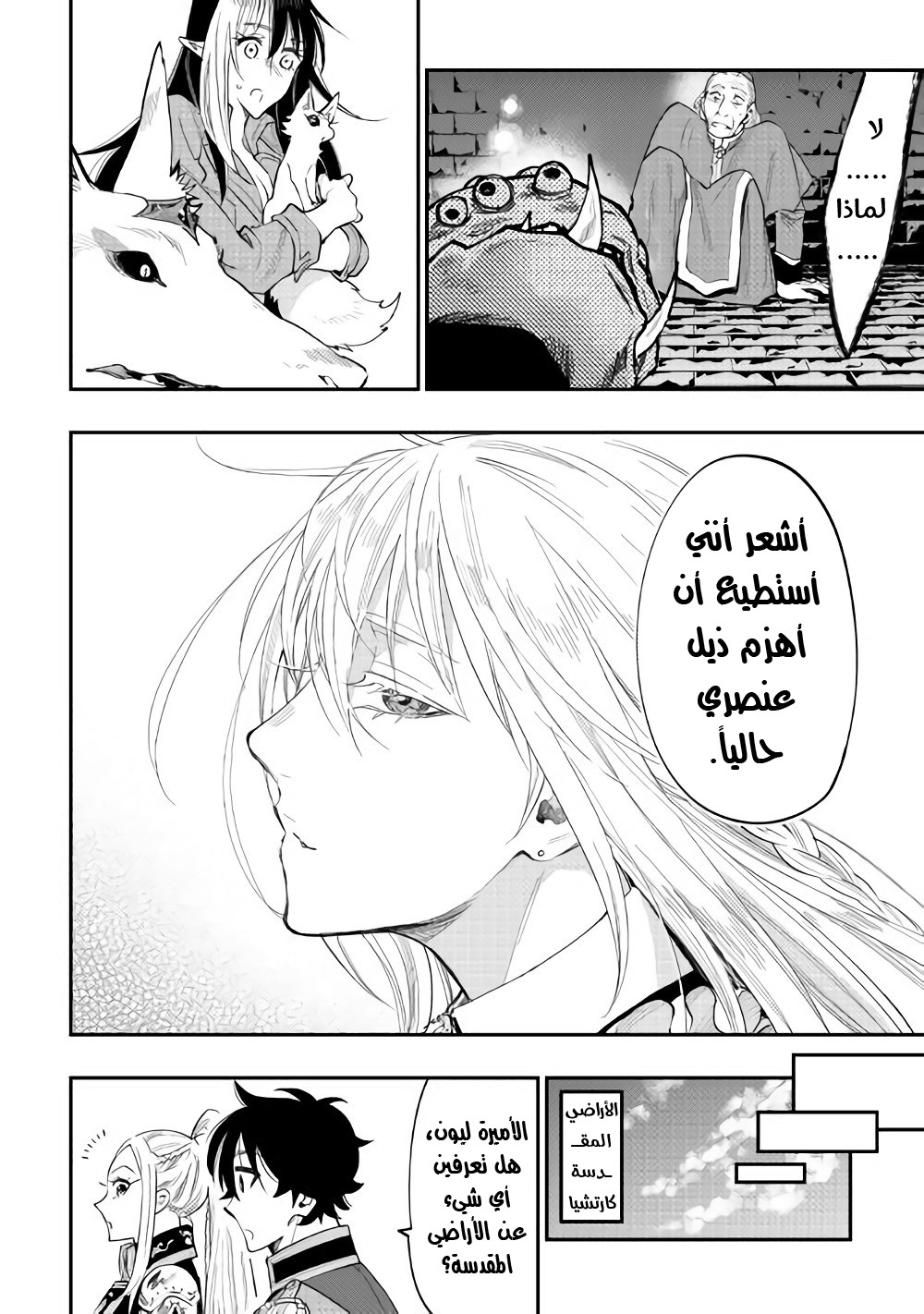 The New Gate: Chapter 41 - Page 11