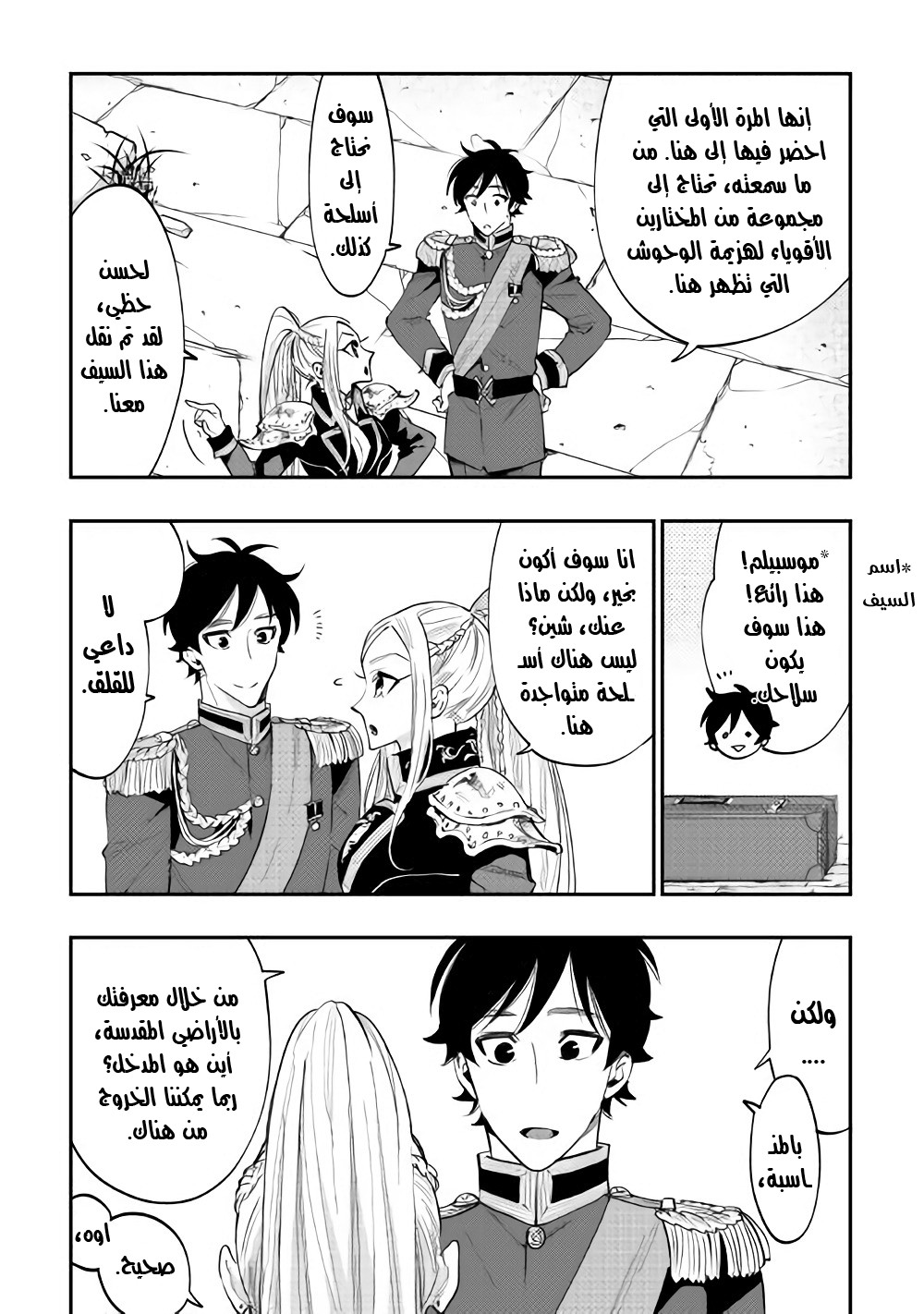 The New Gate: Chapter 41 - Page 12