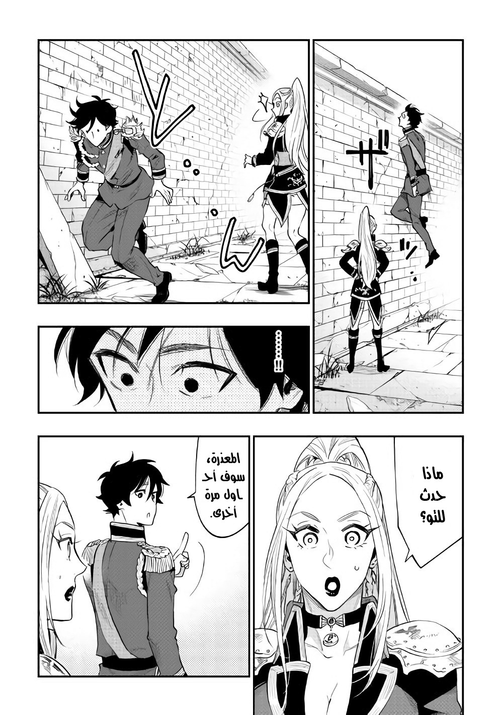 The New Gate: Chapter 41 - Page 14