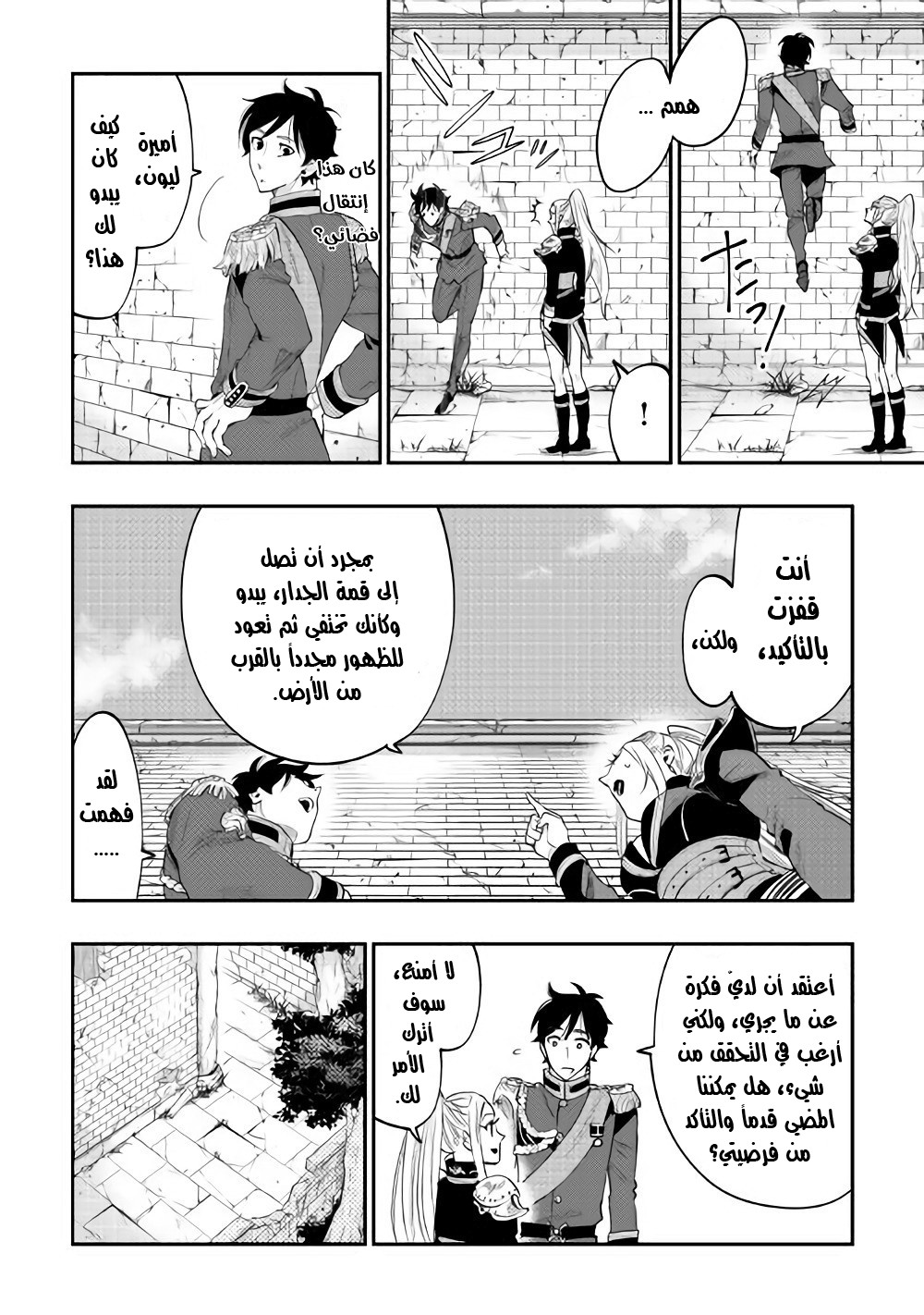 The New Gate: Chapter 41 - Page 15