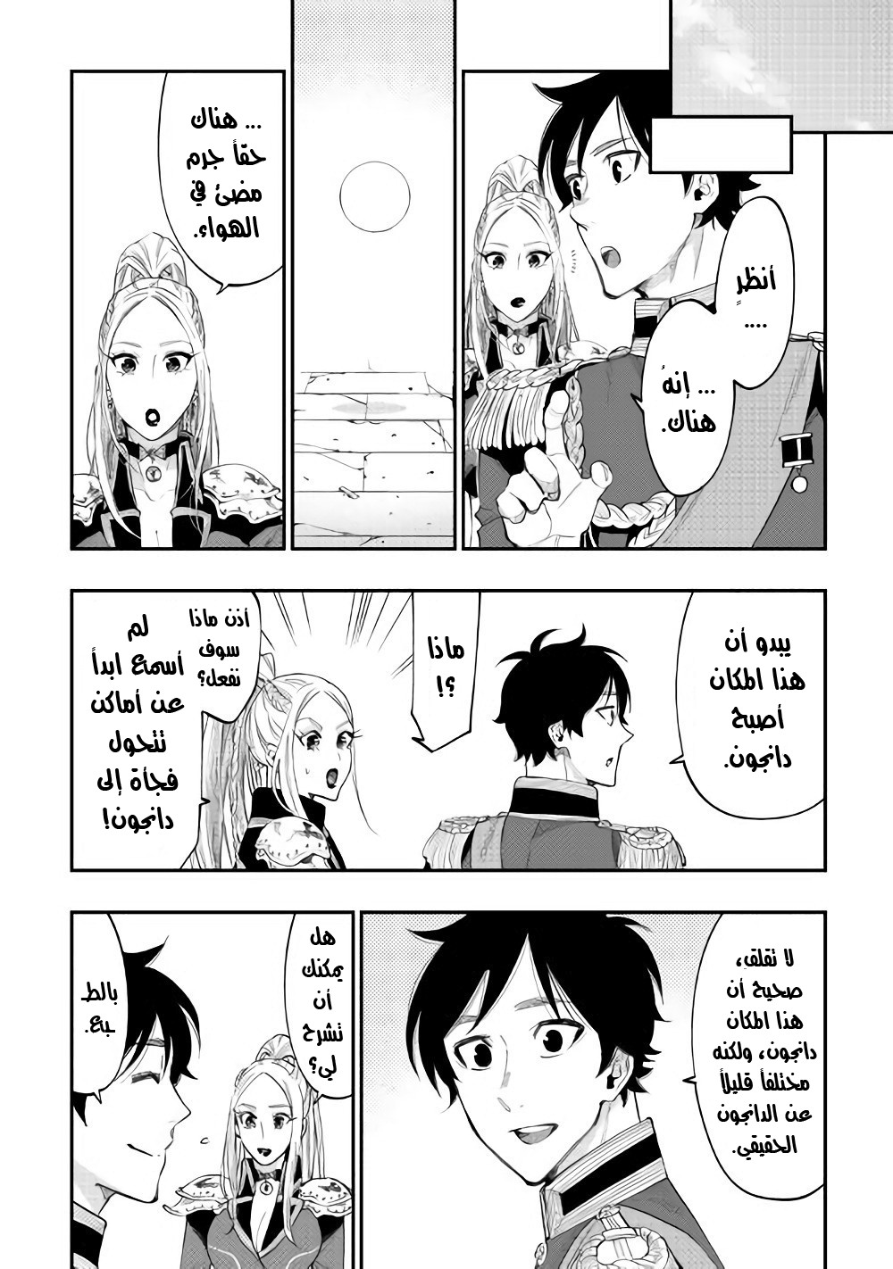 The New Gate: Chapter 41 - Page 17