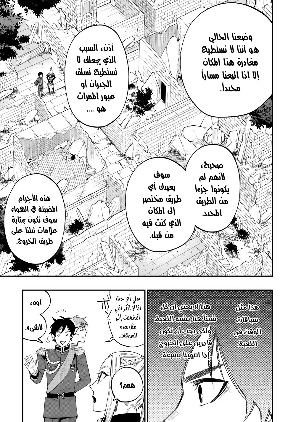 The New Gate: Chapter 41 - Page 18