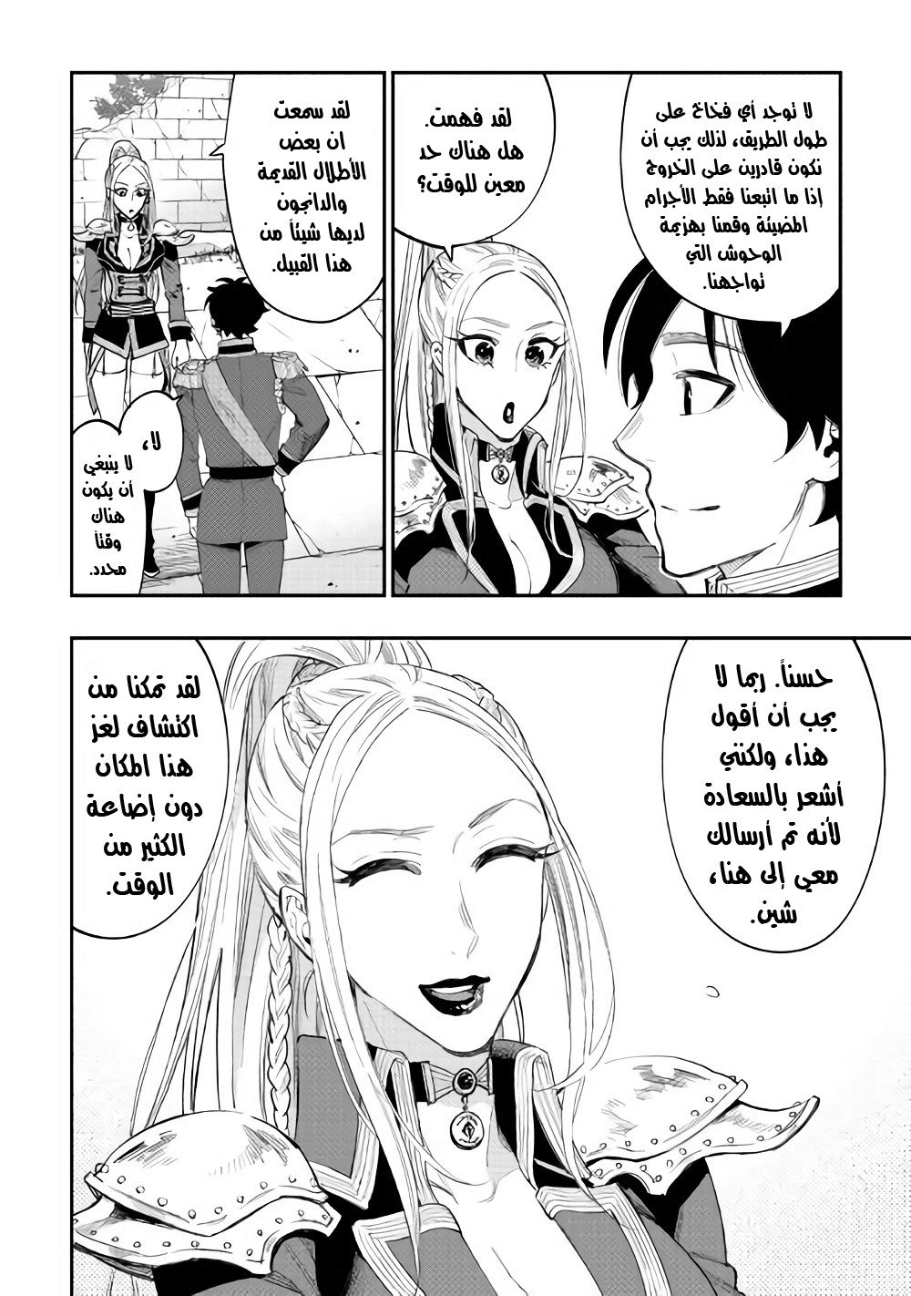 The New Gate: Chapter 41 - Page 19