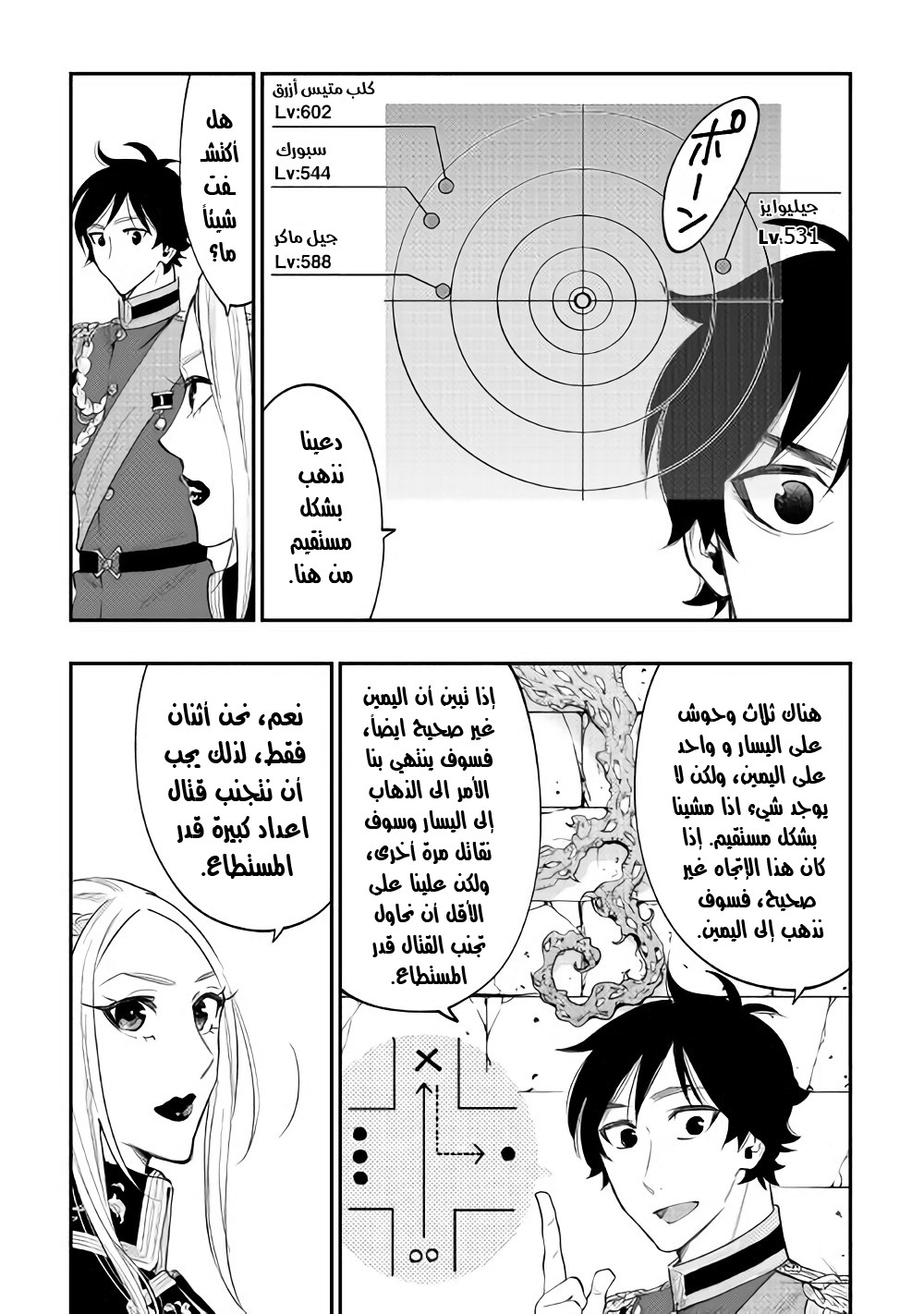 The New Gate: Chapter 41 - Page 22