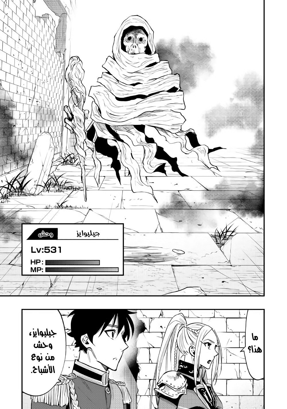 The New Gate: Chapter 41 - Page 24