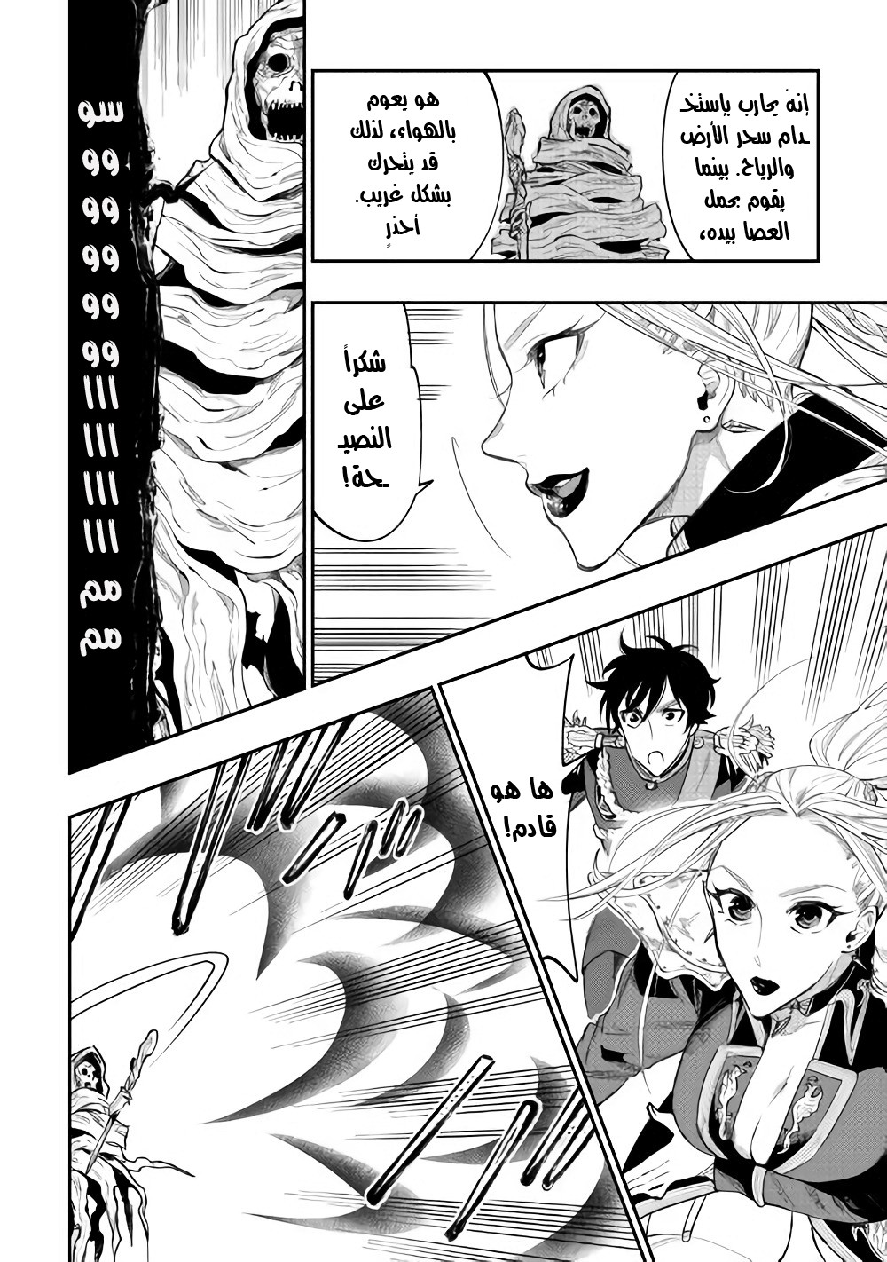 The New Gate: Chapter 41 - Page 25