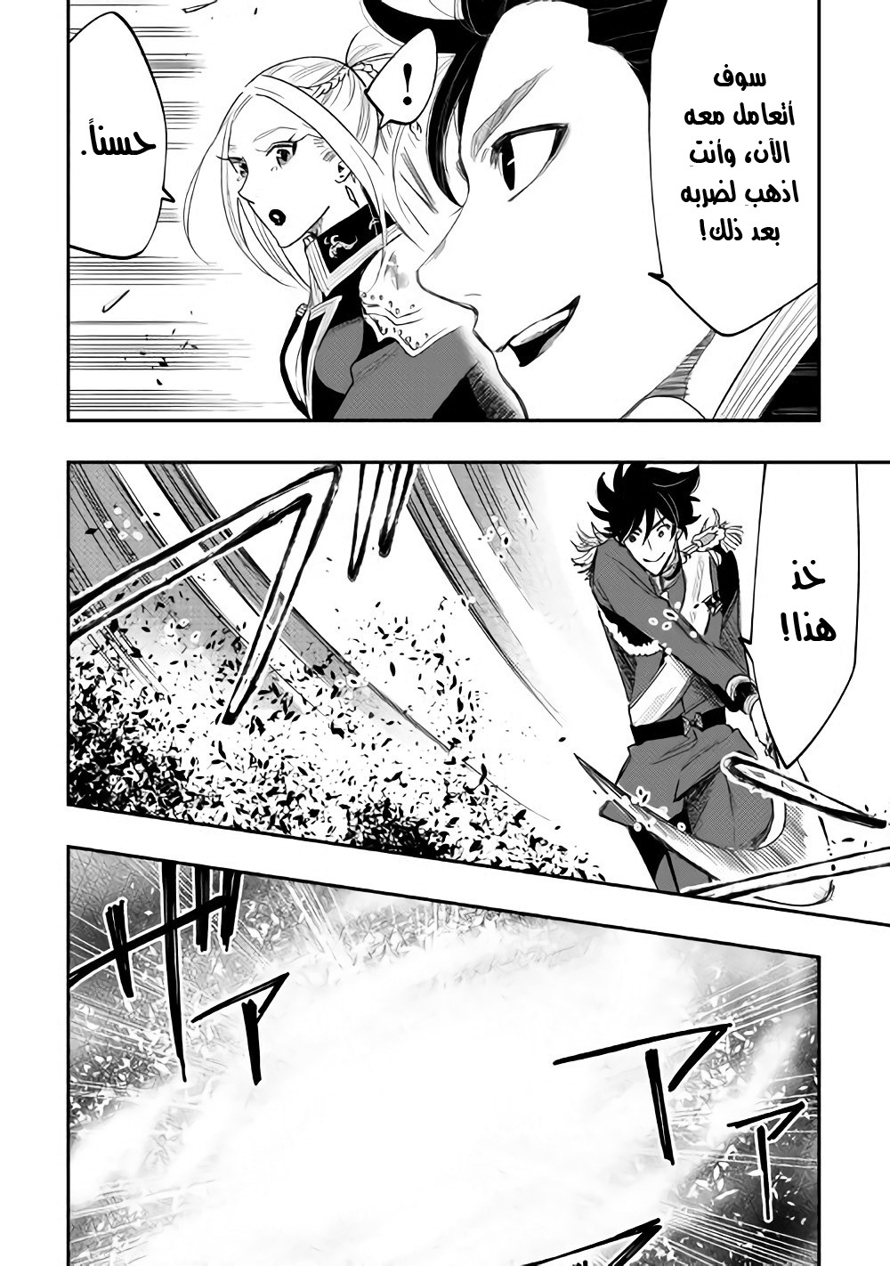 The New Gate: Chapter 41 - Page 29