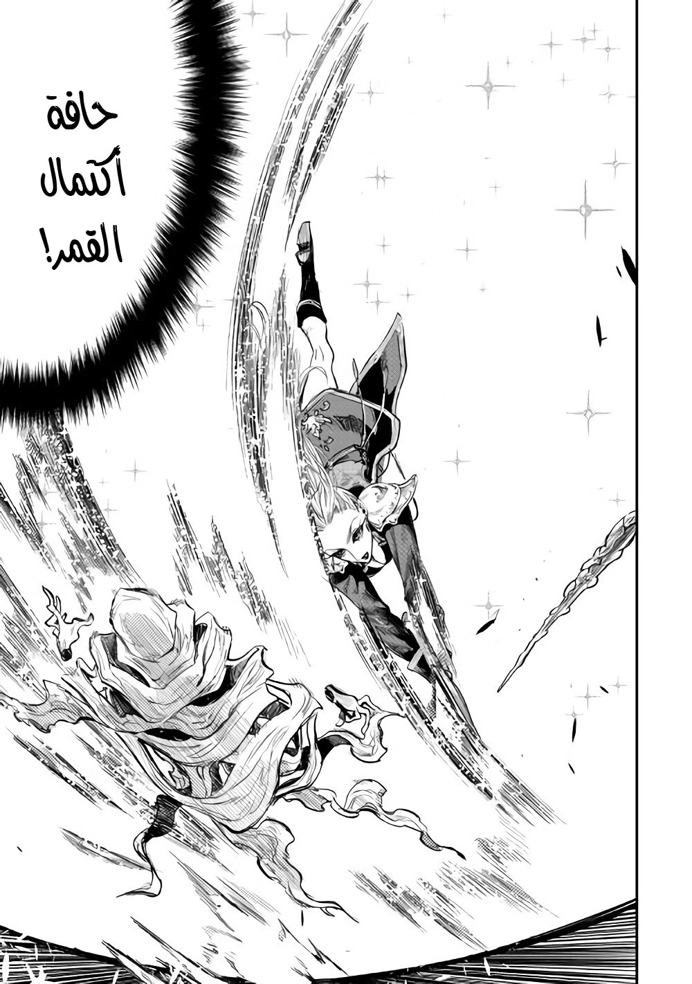 The New Gate: Chapter 41 - Page 32