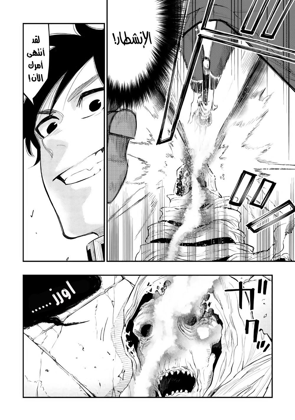 The New Gate: Chapter 41 - Page 35