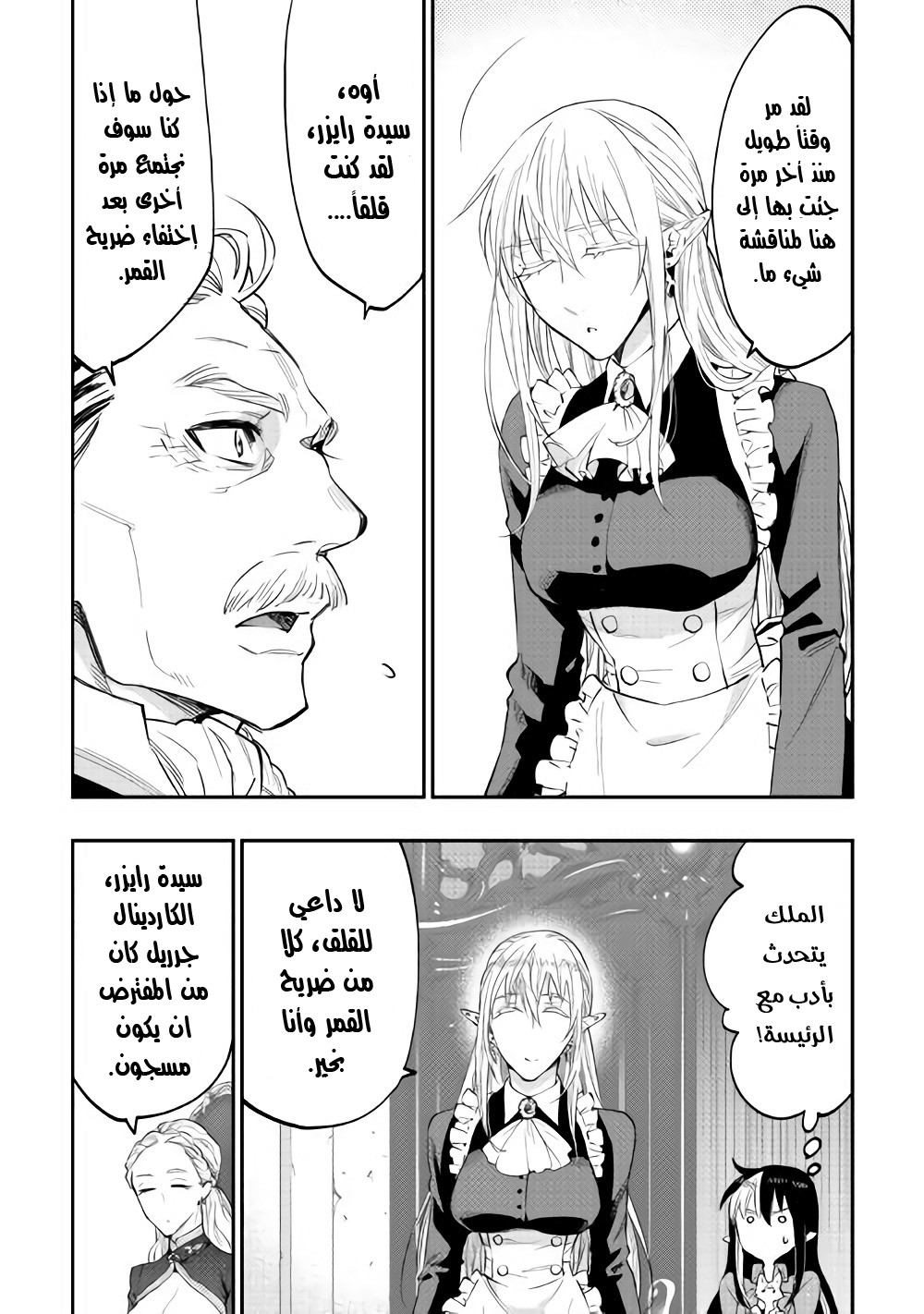 The New Gate: Chapter 42 - Page 7