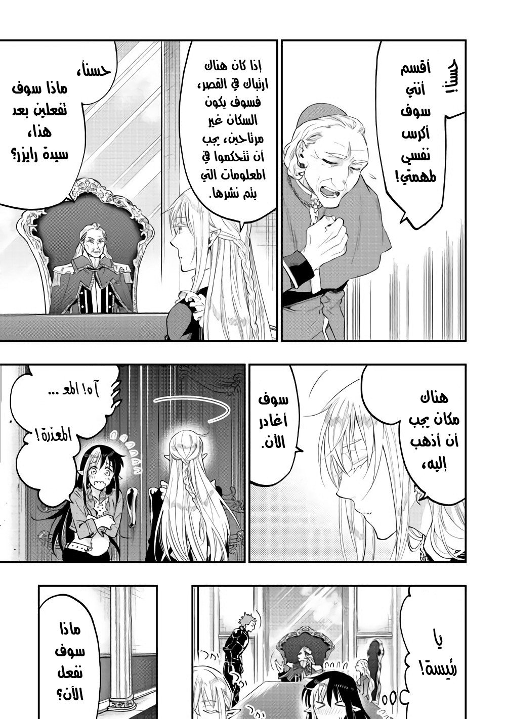 The New Gate: Chapter 42 - Page 10