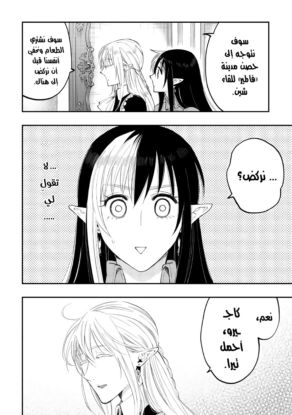 The New Gate: Chapter 42 - Page 11