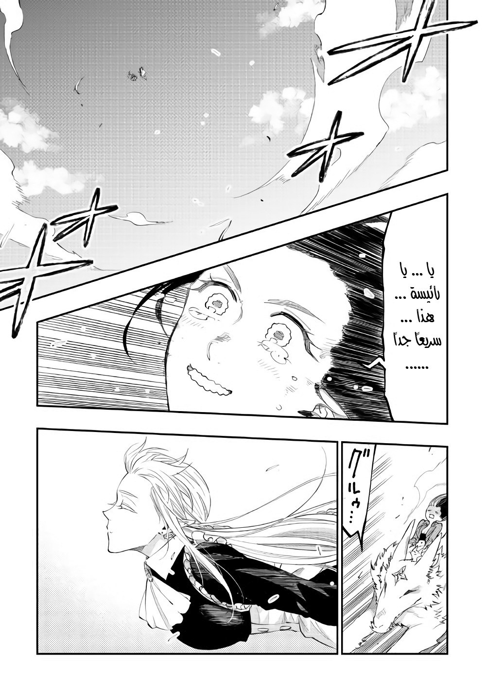 The New Gate: Chapter 42 - Page 14