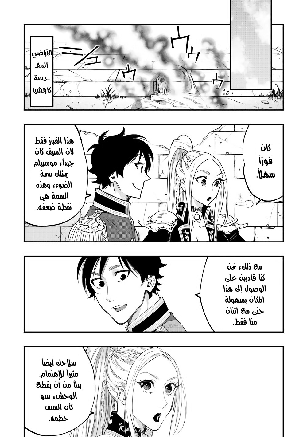 The New Gate: Chapter 42 - Page 15