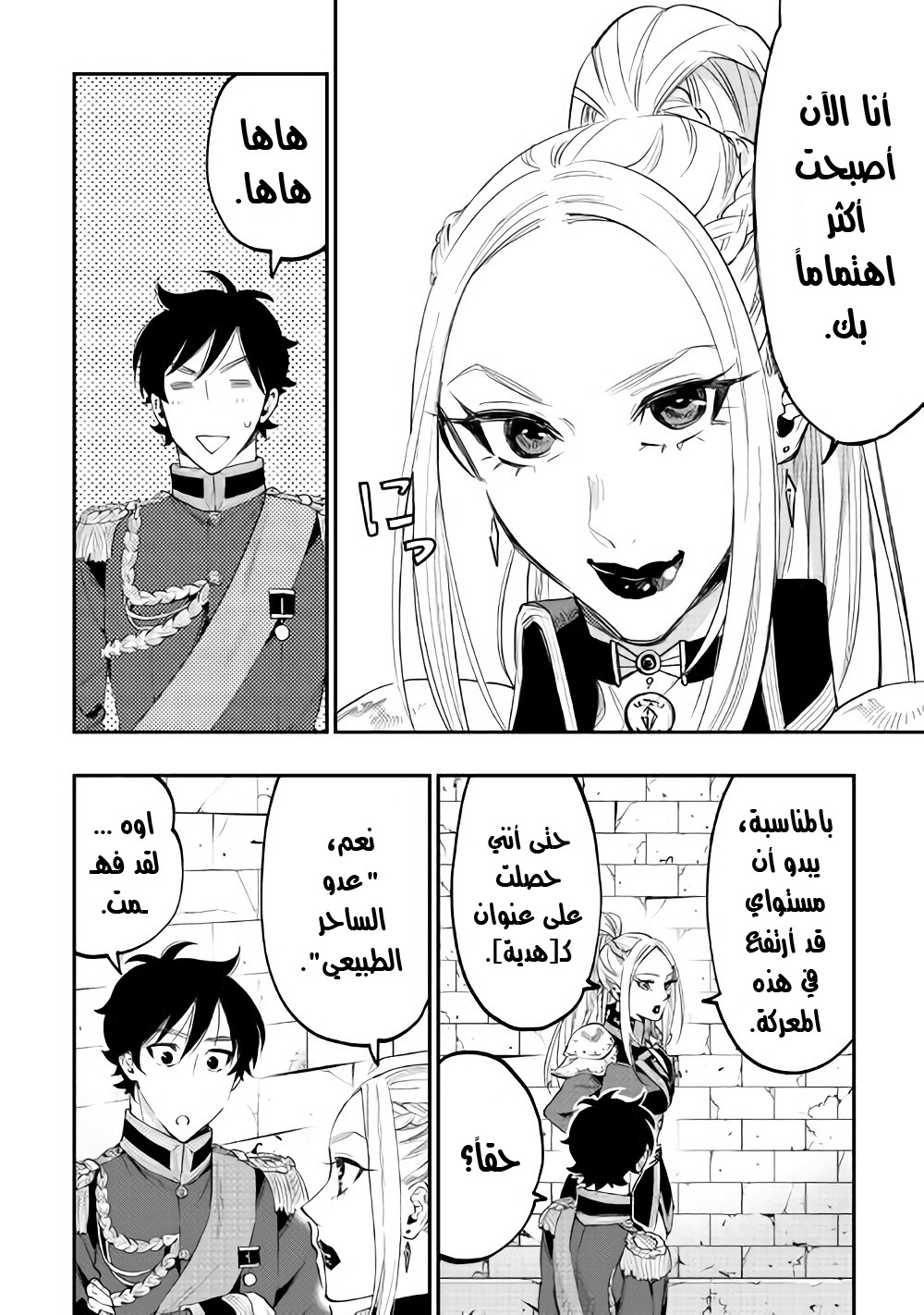 The New Gate: Chapter 42 - Page 17