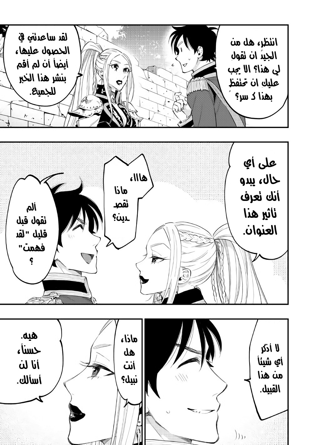 The New Gate: Chapter 42 - Page 18