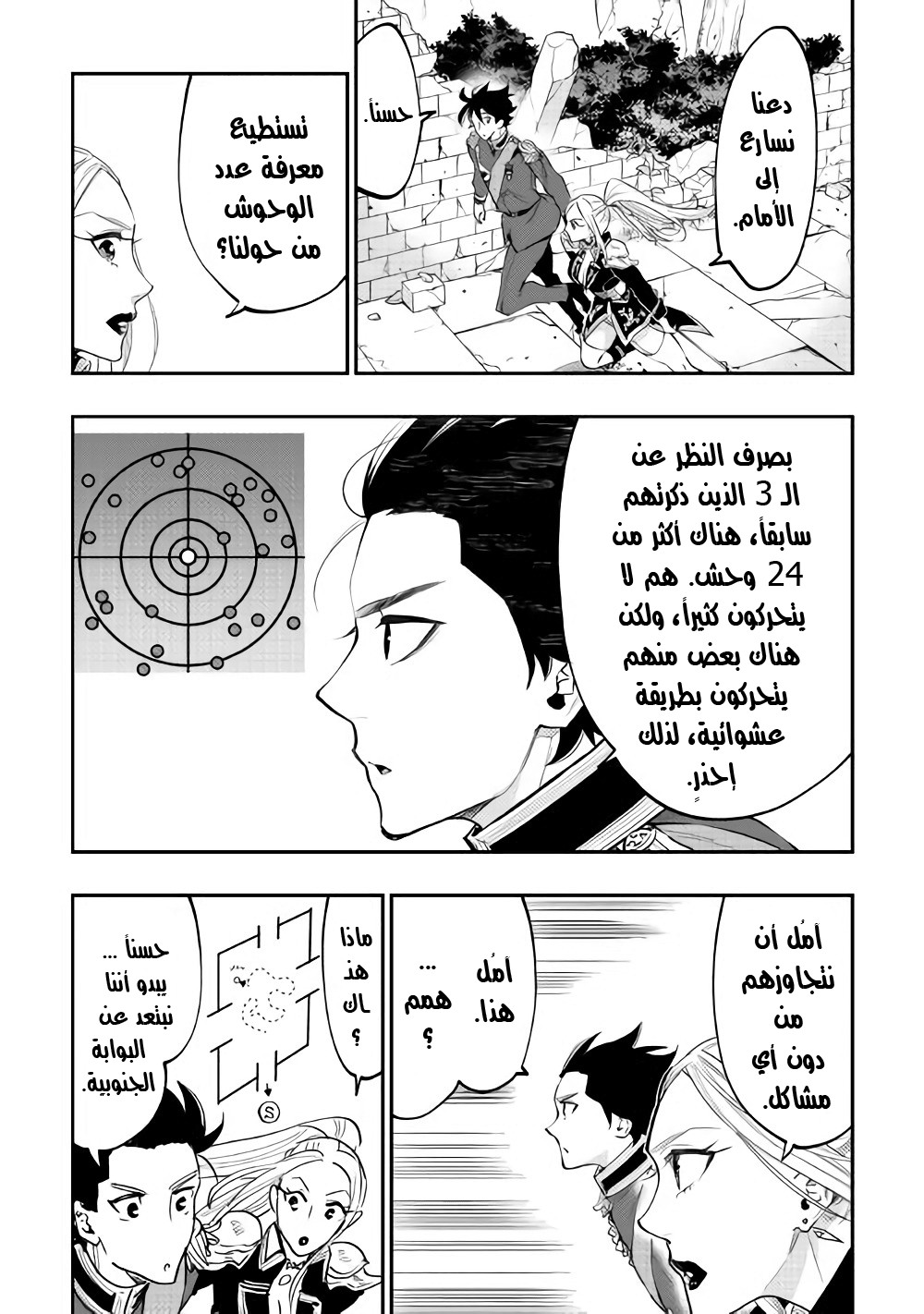 The New Gate: Chapter 42 - Page 19