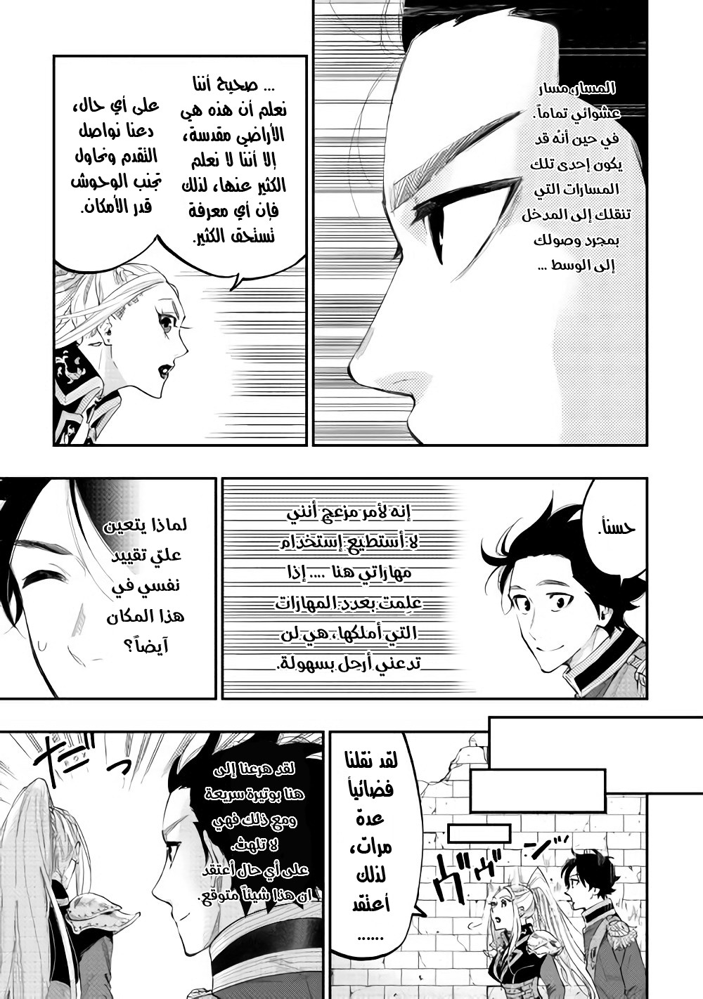 The New Gate: Chapter 42 - Page 20