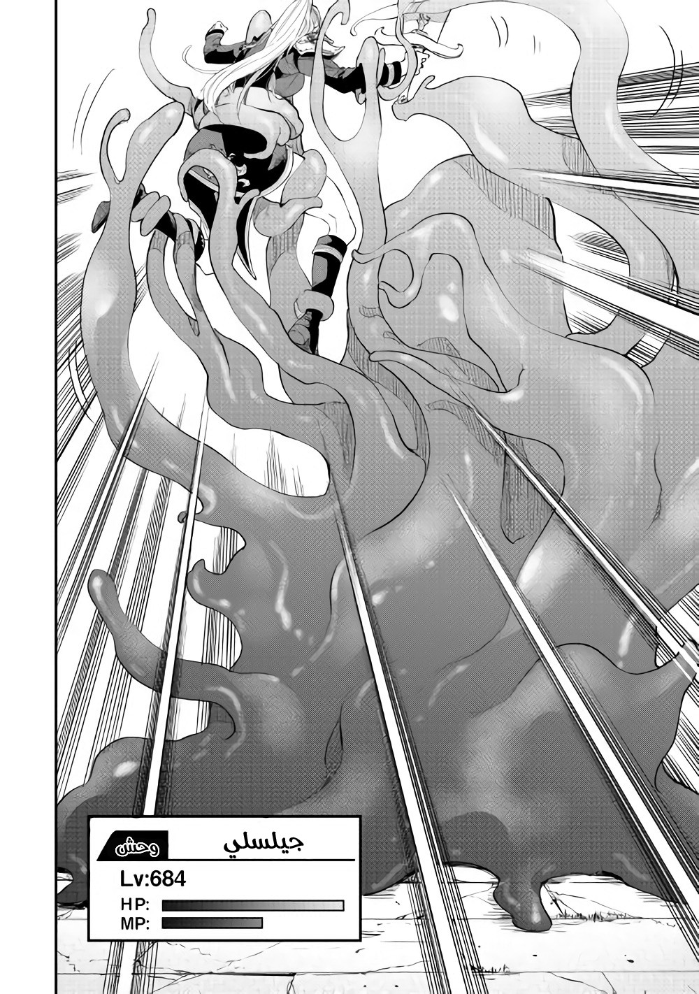 The New Gate: Chapter 42 - Page 25