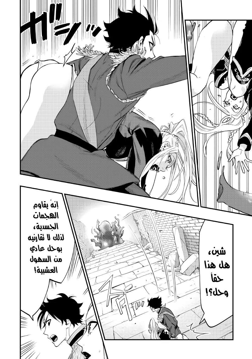 The New Gate: Chapter 42 - Page 27