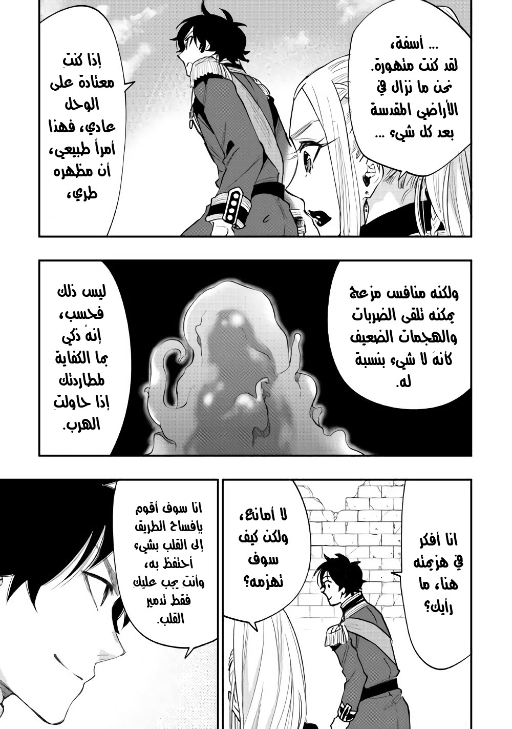 The New Gate: Chapter 42 - Page 28