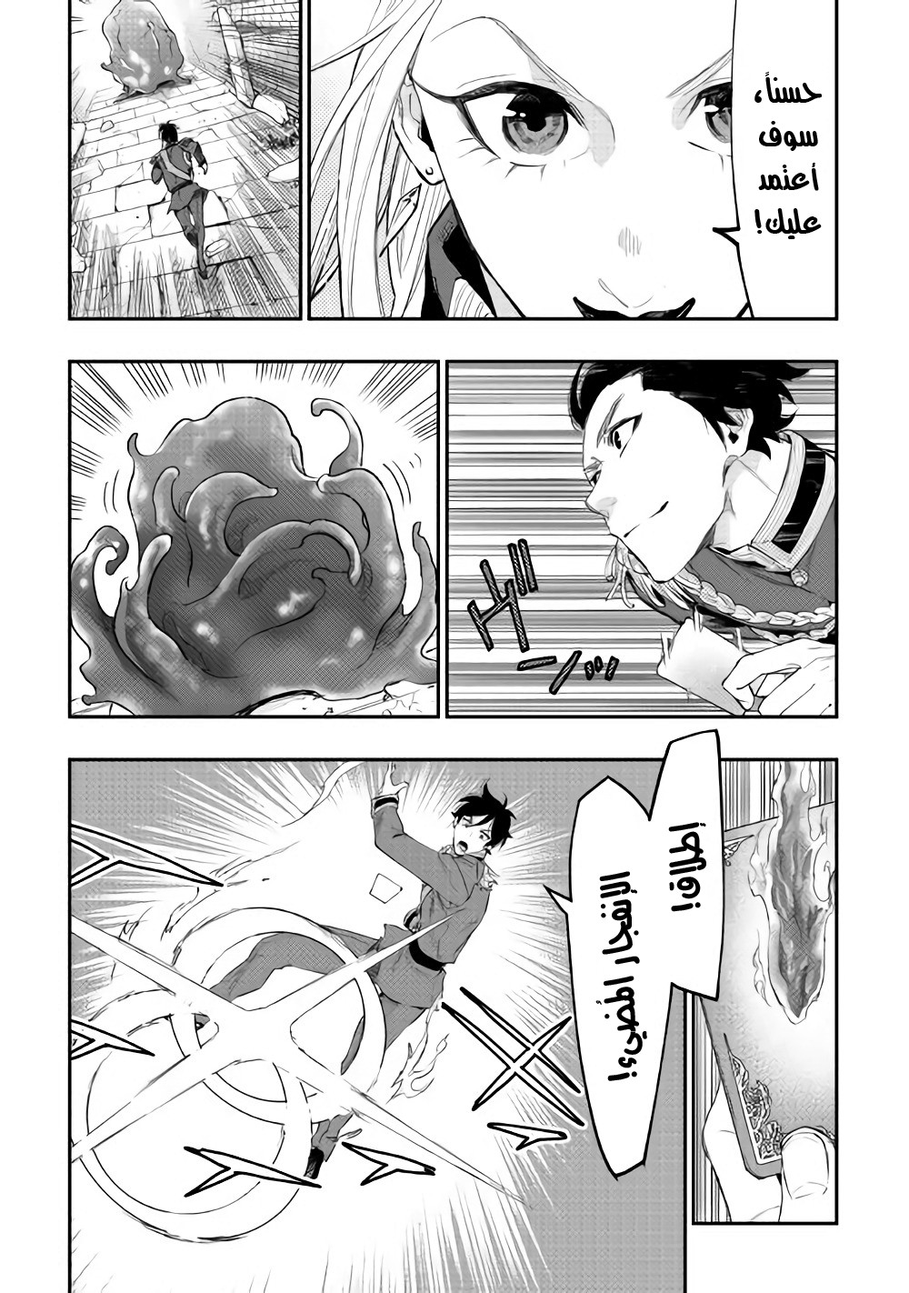 The New Gate: Chapter 42 - Page 29