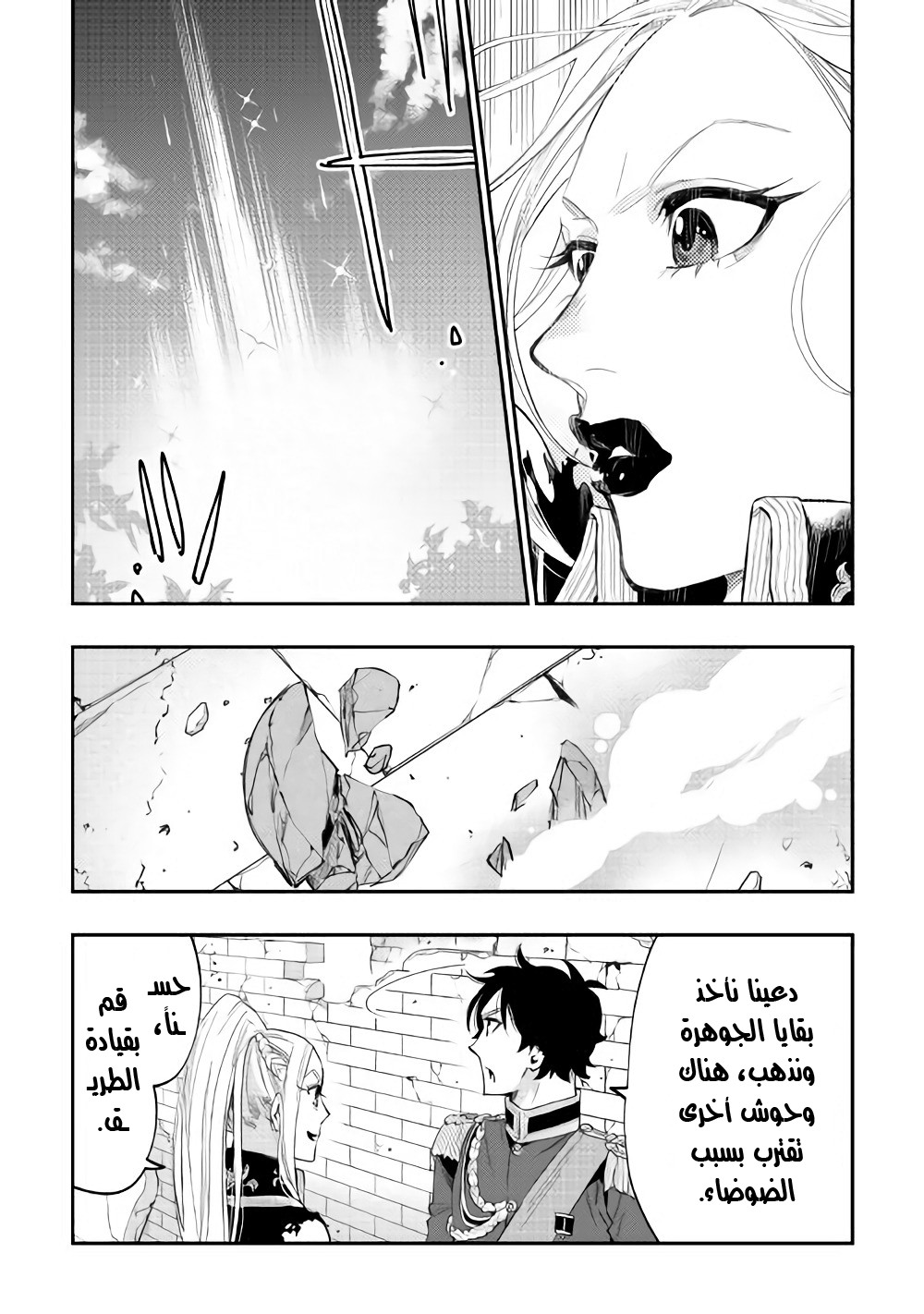 The New Gate: Chapter 42 - Page 31