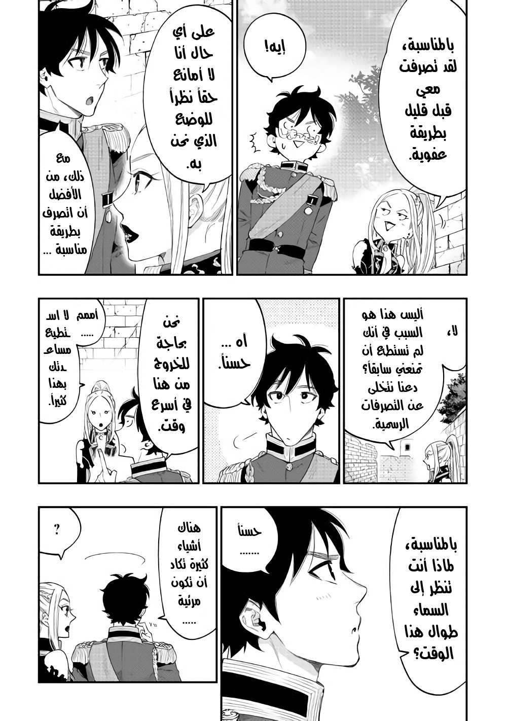 The New Gate: Chapter 42 - Page 32