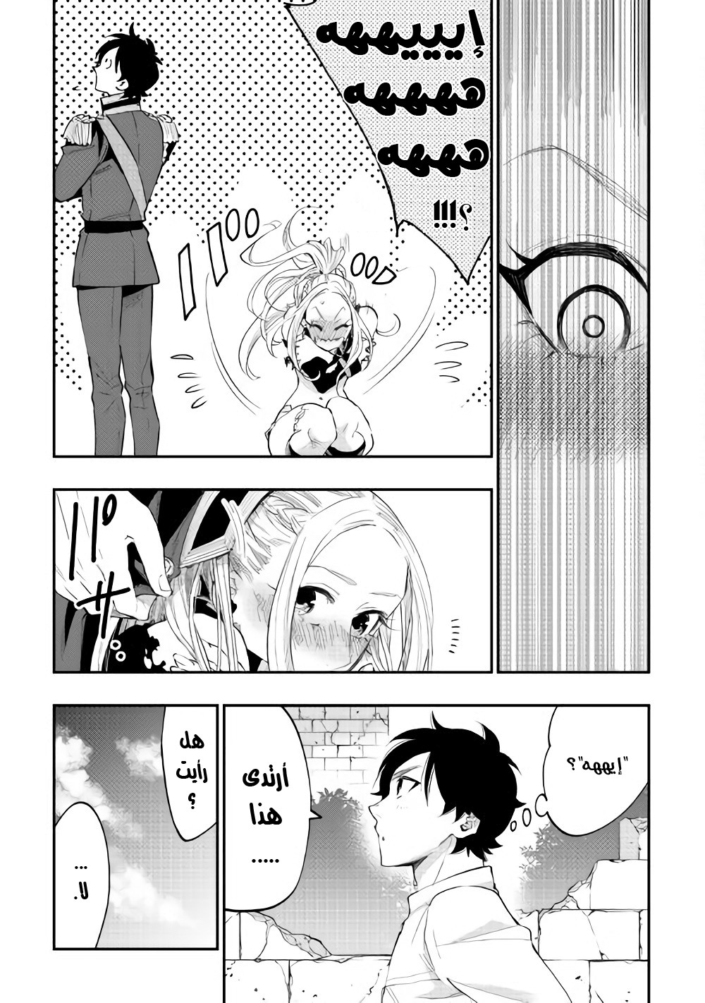 The New Gate: Chapter 42 - Page 34