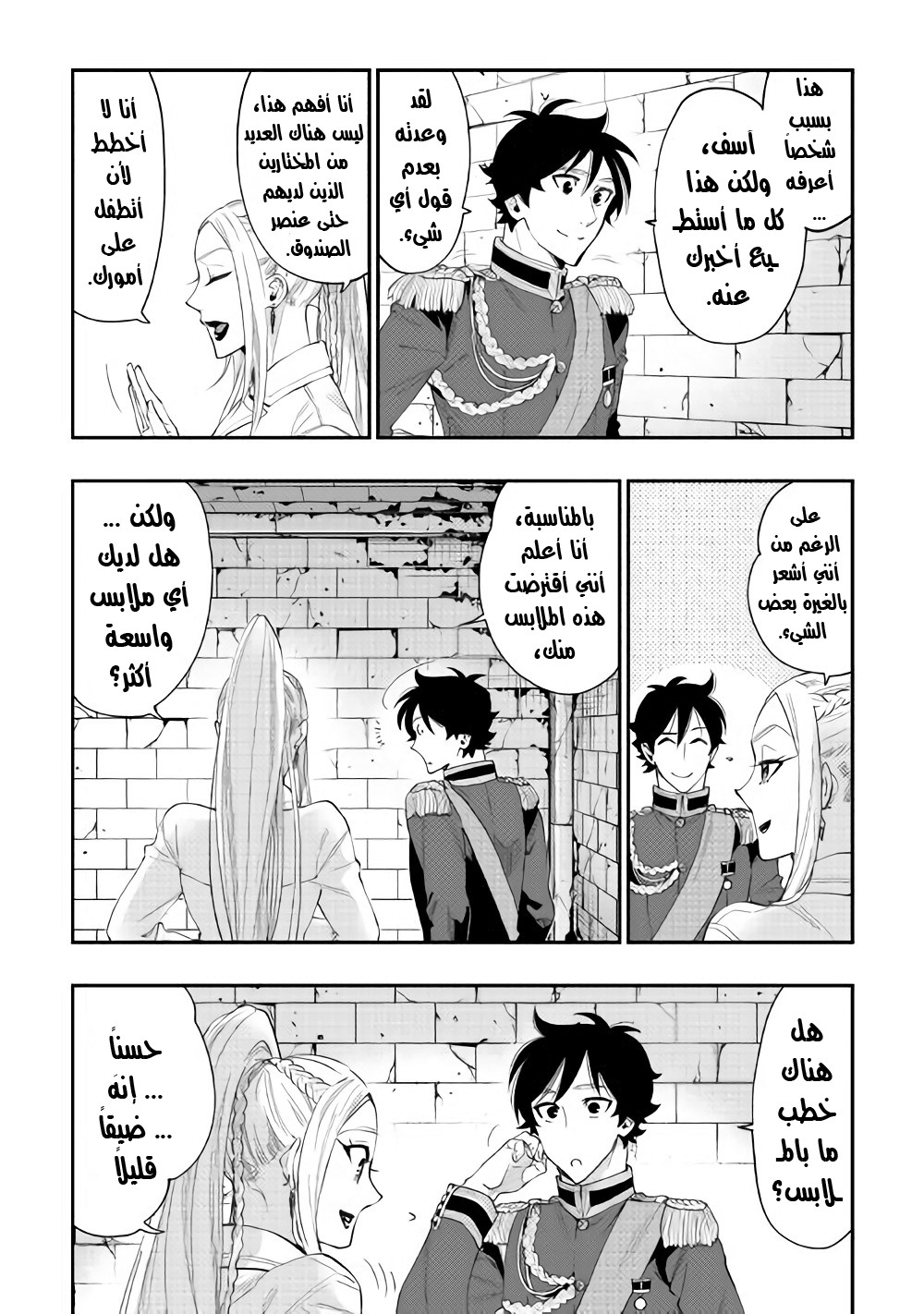 The New Gate: Chapter 43 - Page 3