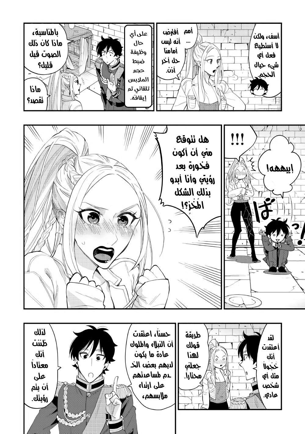 The New Gate: Chapter 43 - Page 5