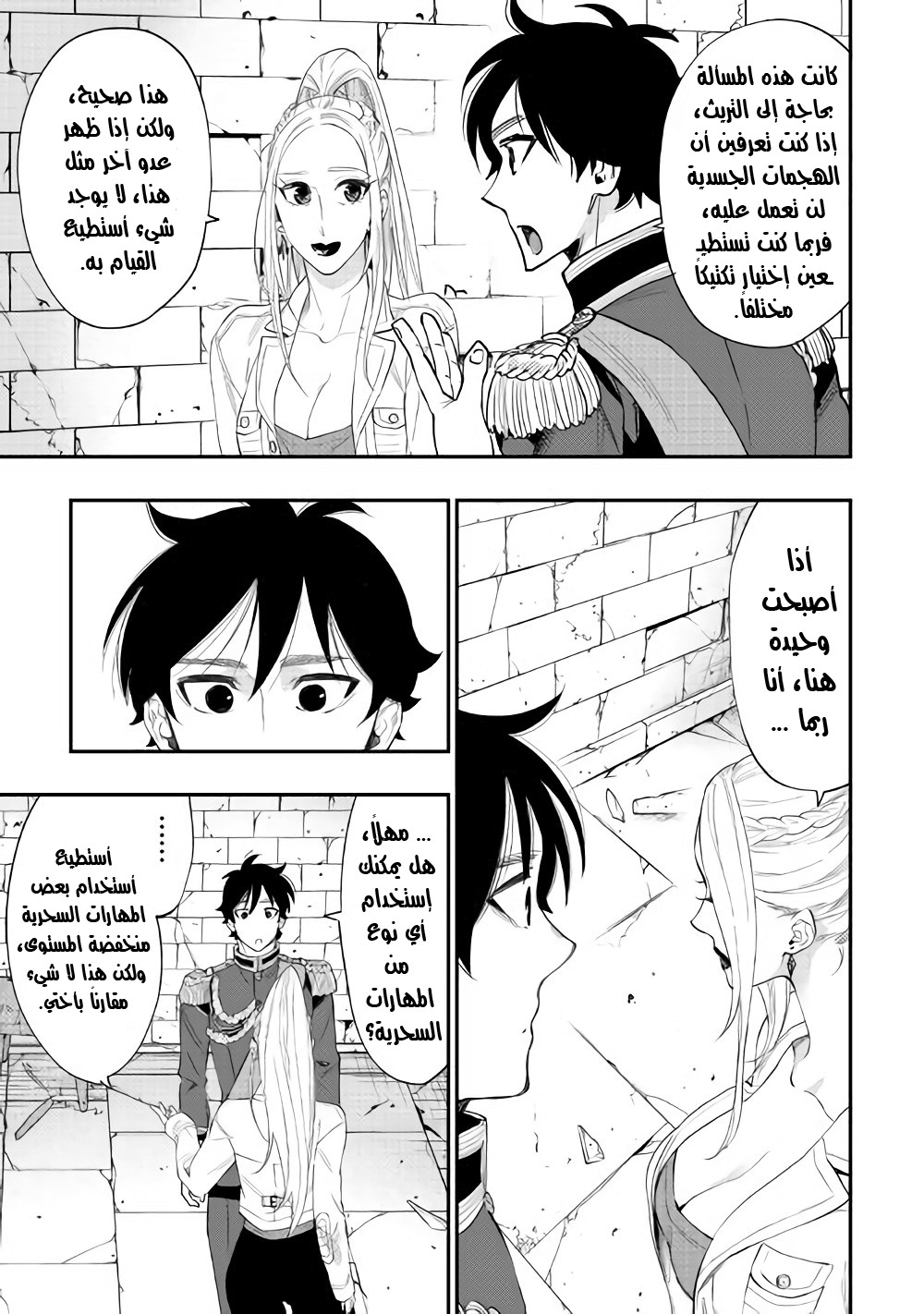 The New Gate: Chapter 43 - Page 8