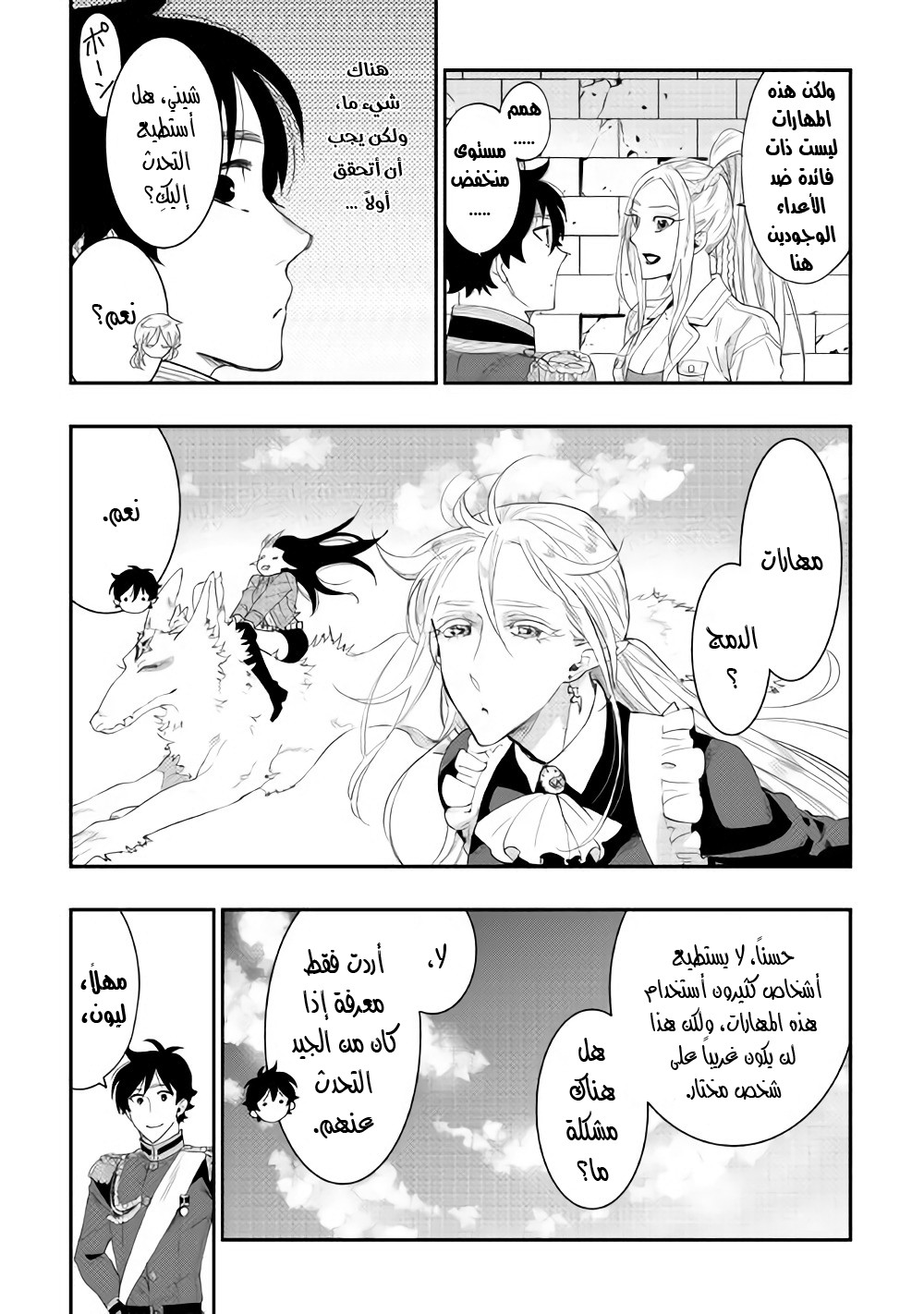 The New Gate: Chapter 43 - Page 9