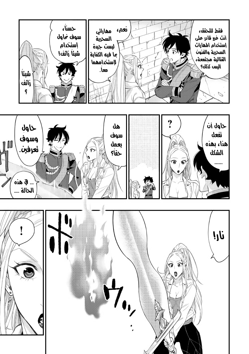 The New Gate: Chapter 43 - Page 10