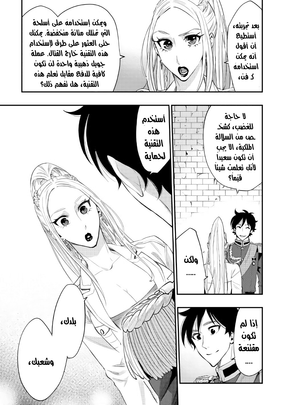 The New Gate: Chapter 43 - Page 14